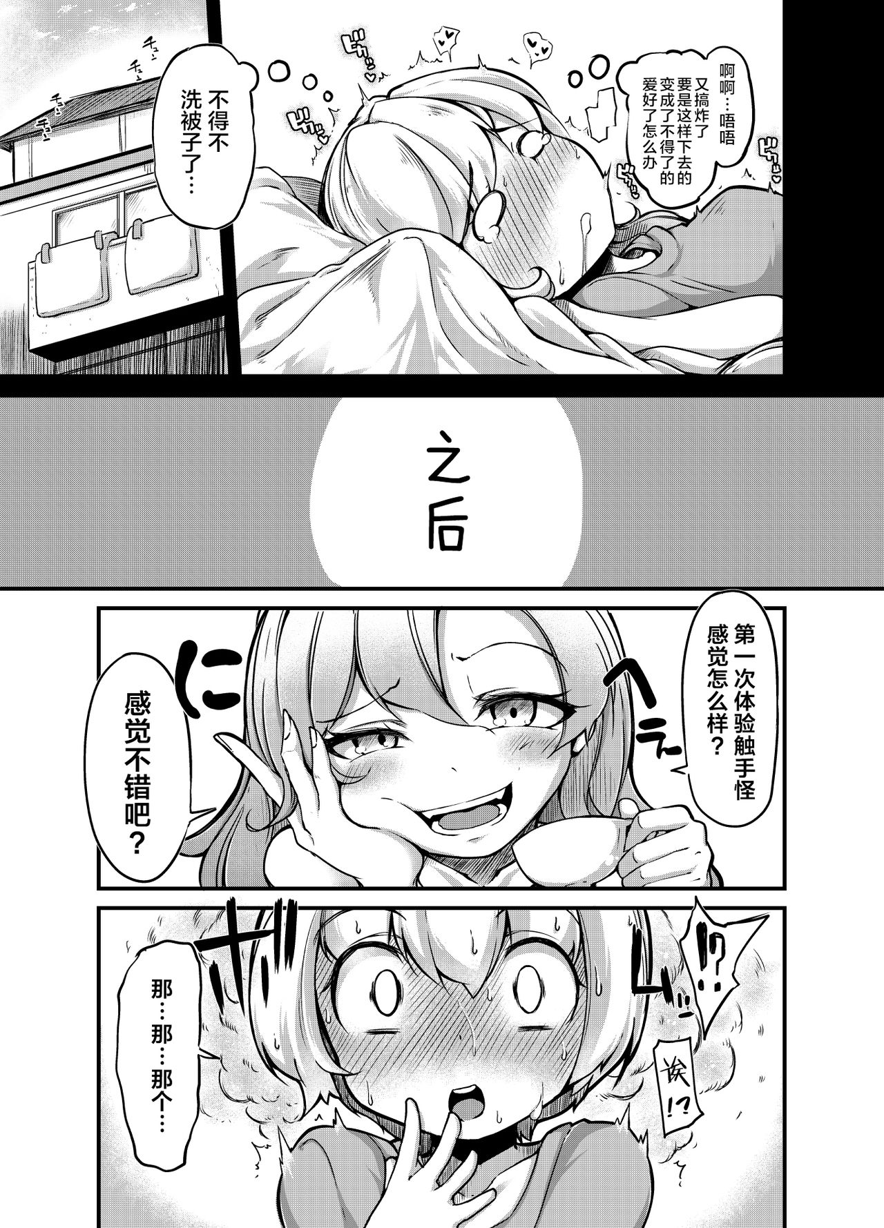 Anata no Machi no Shokushuyasan 2 page 9 full