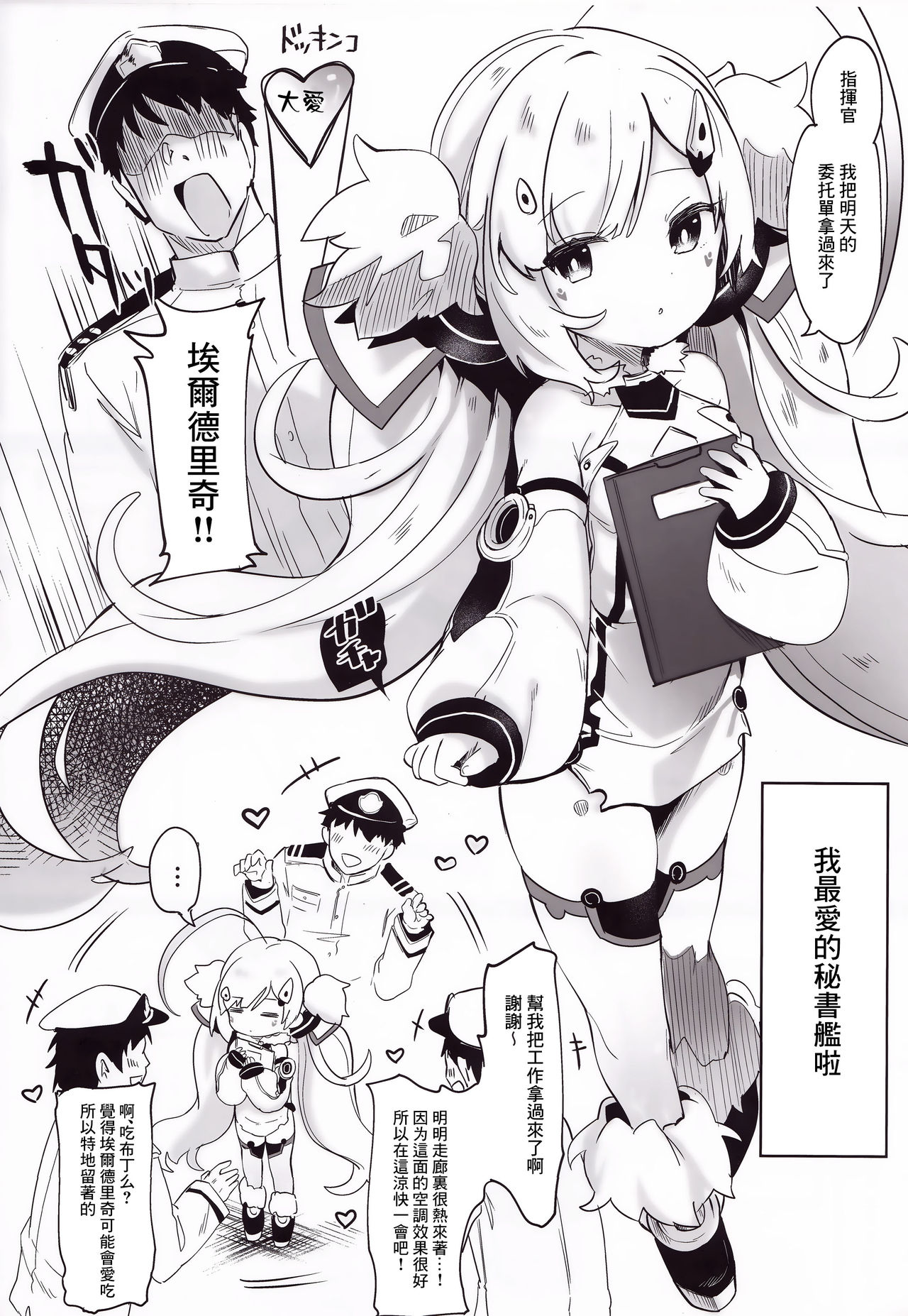 Eld Marriage   嗶咔嗶咔漢化組 page 5 full