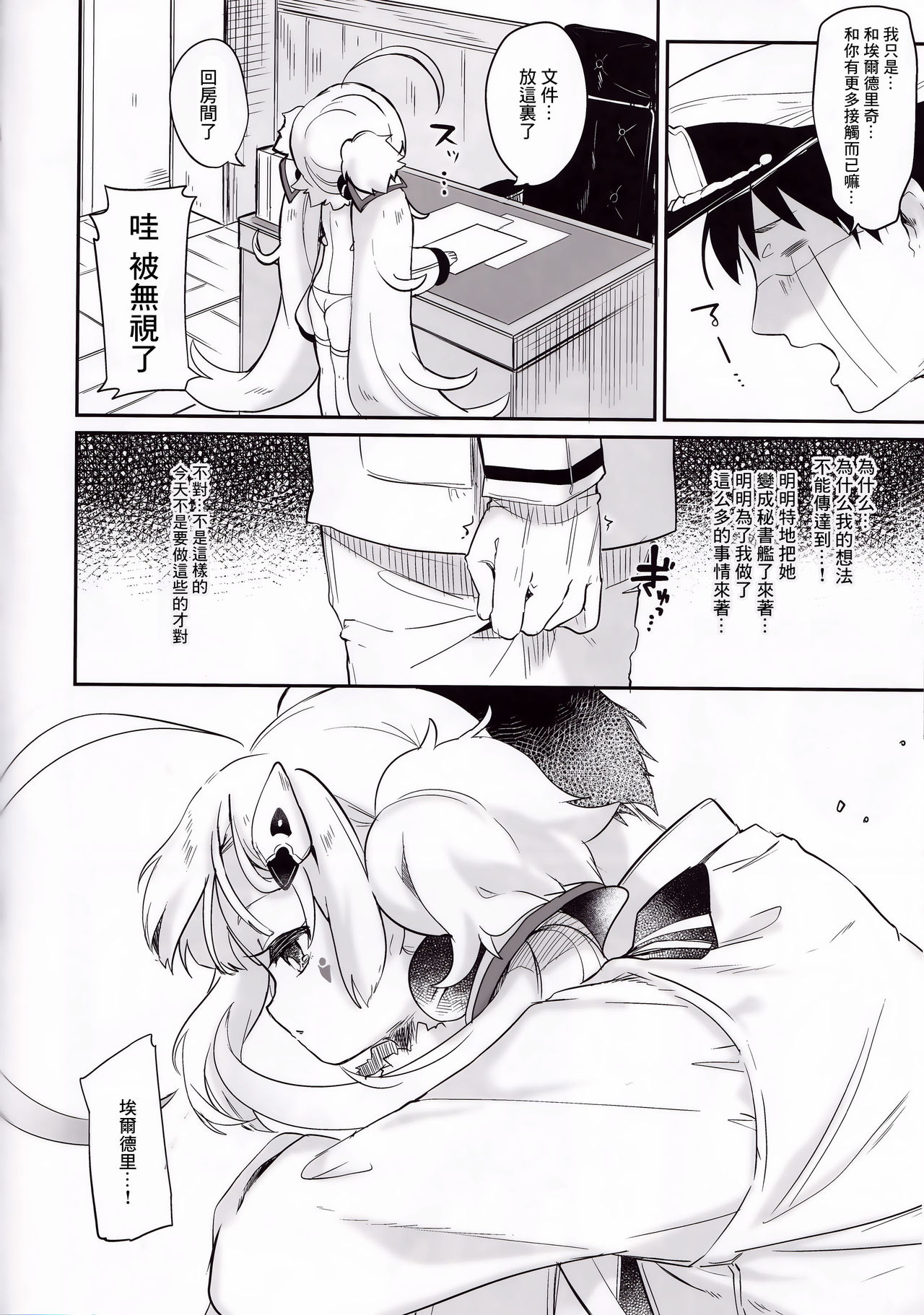 Eld Marriage   嗶咔嗶咔漢化組 page 7 full