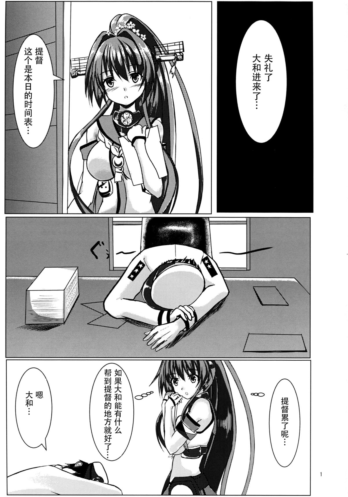 Oshioki!! Yamato-san page 3 full