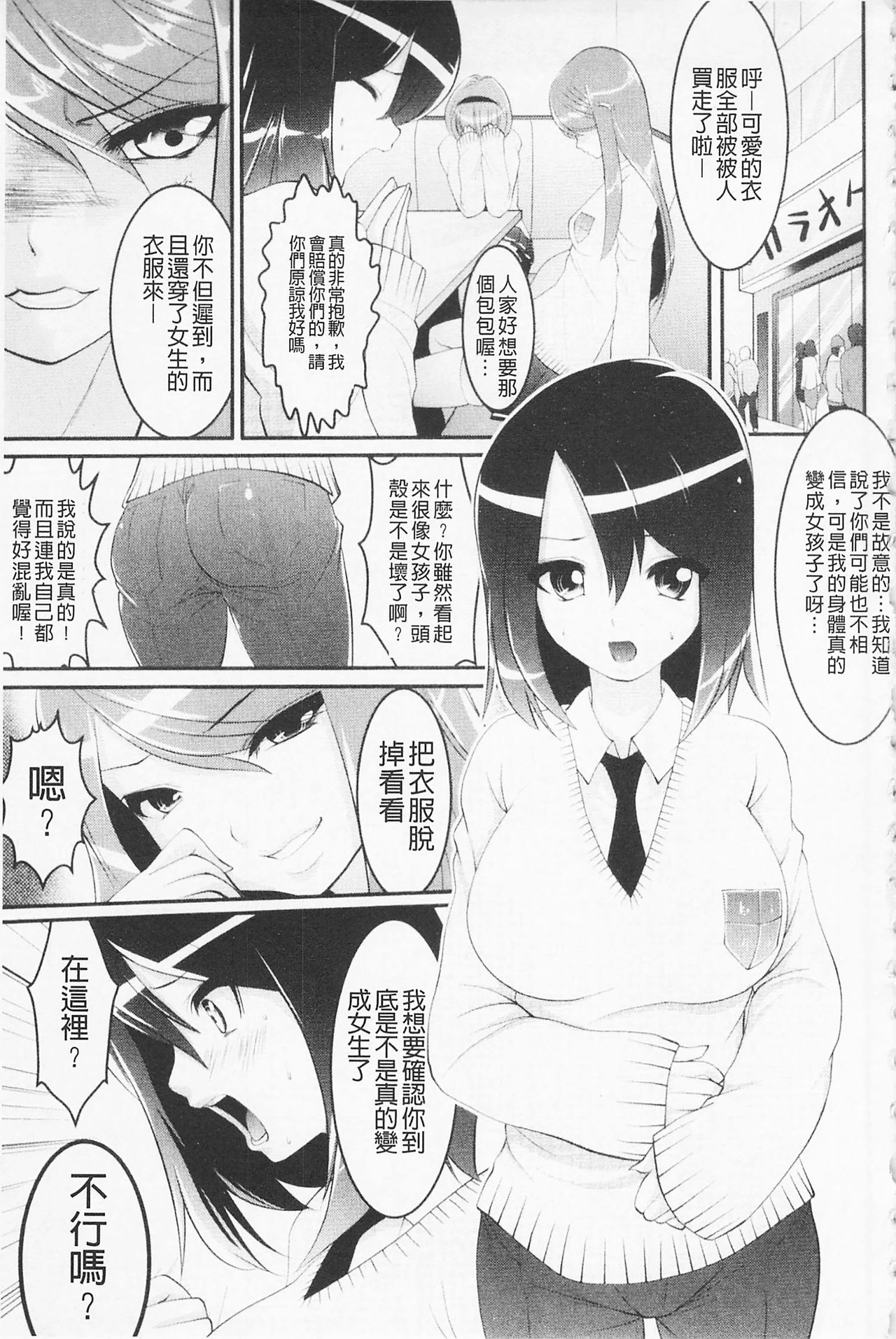 Pheromone Days | 費洛蒙的狂歡日 page 9 full