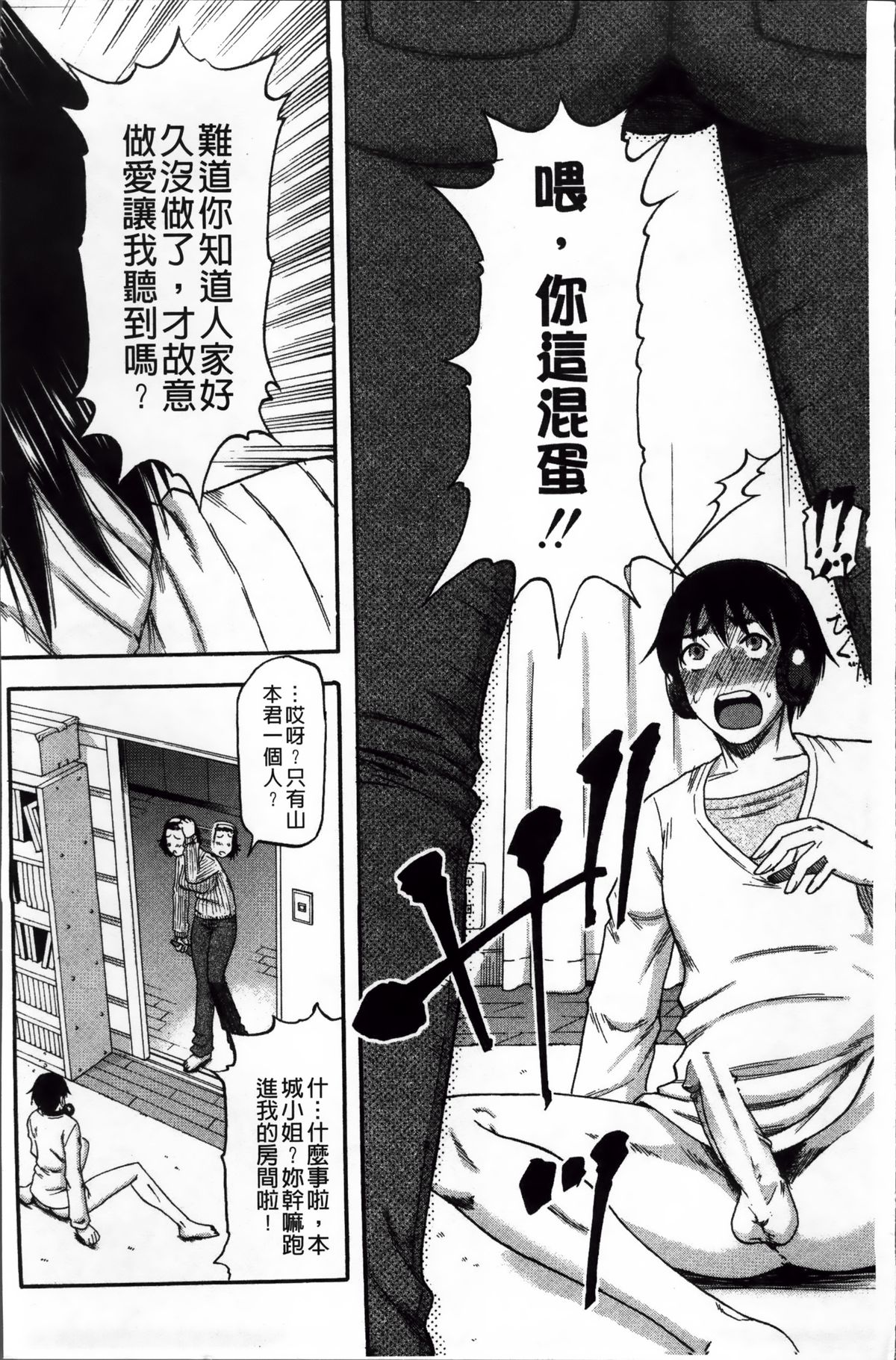 Tonari no H na Onee-san page 10 full