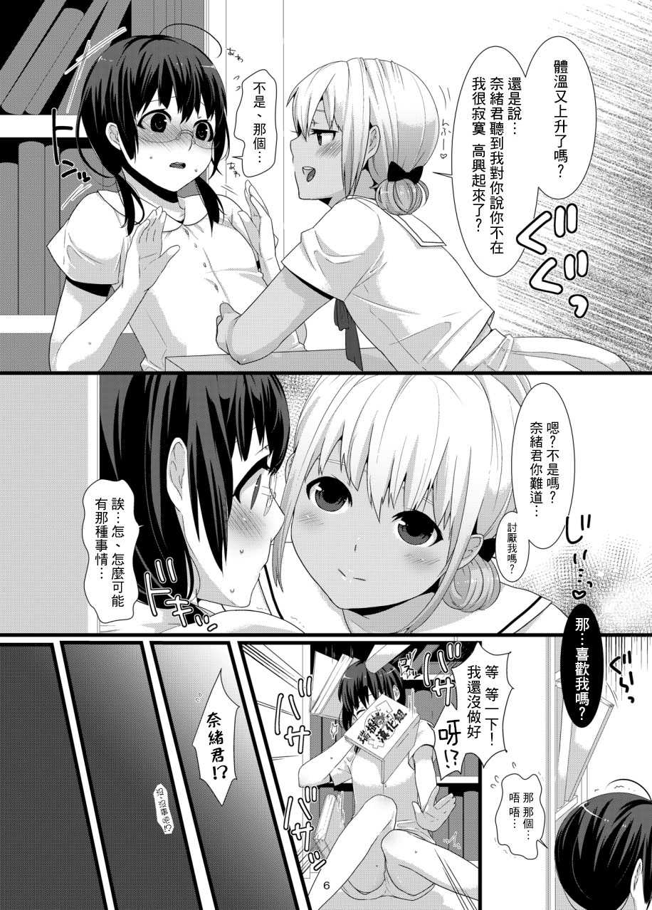 ChocoLove page 7 full