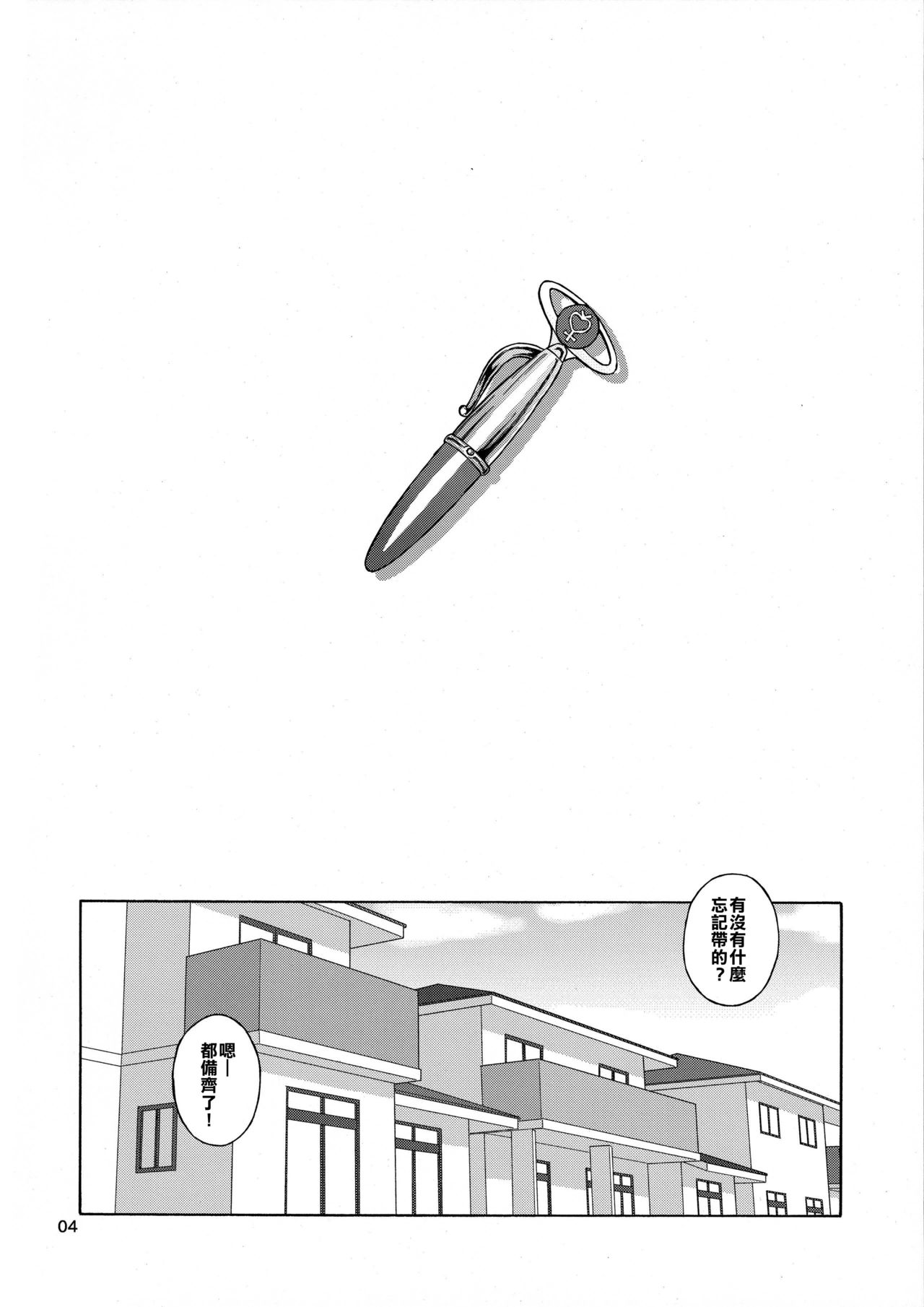 Anata no Shiranai Watashi no Koto page 7 full