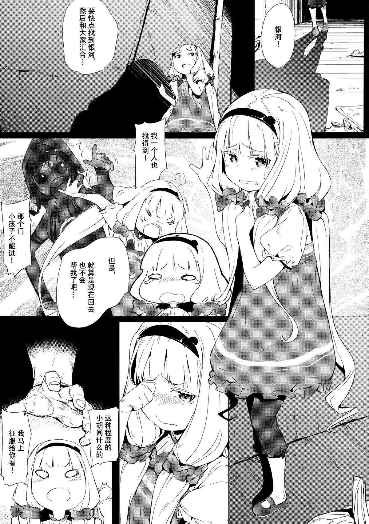 Seifuku Jikkou page 5 full