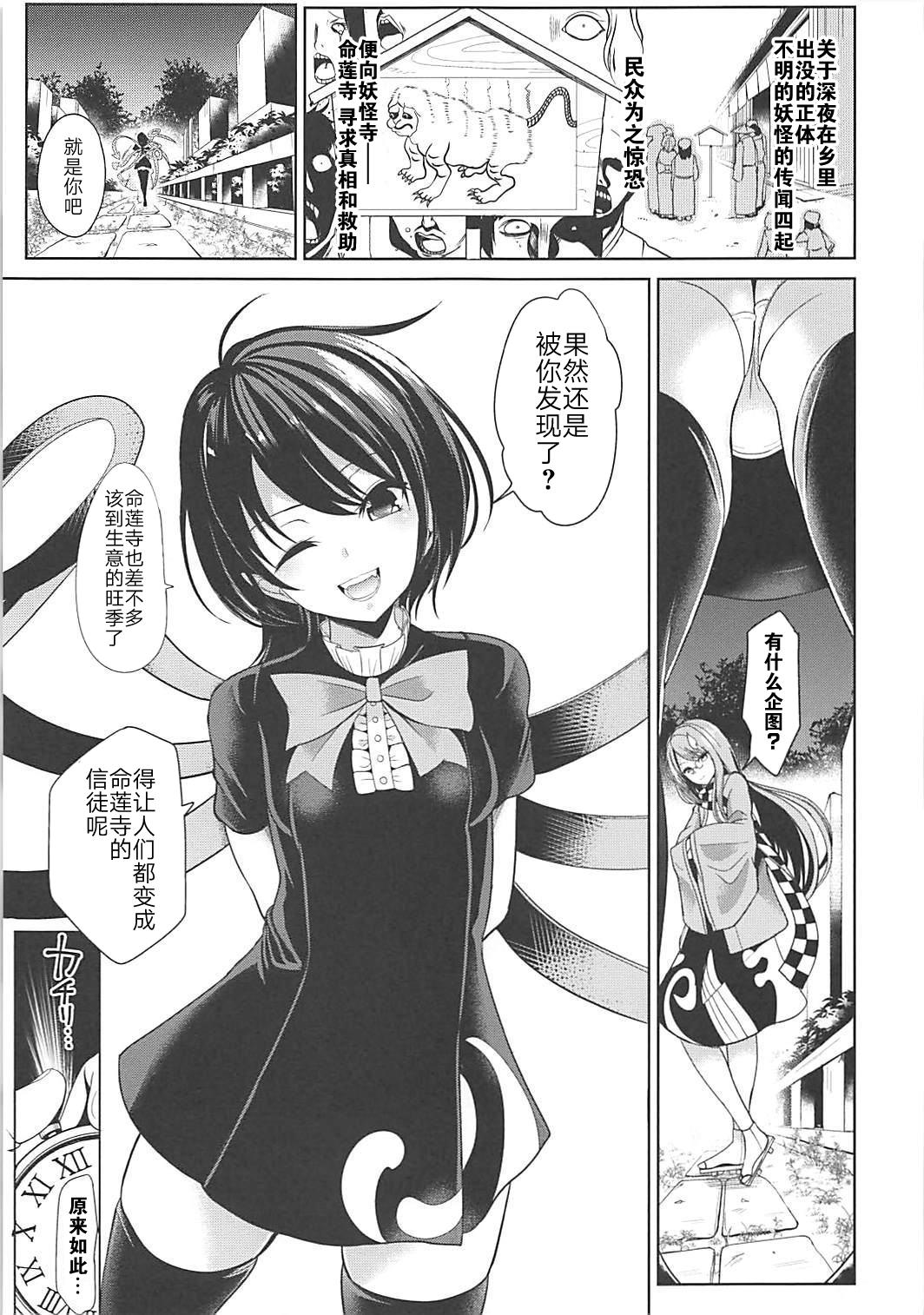 Touhou Jikan 16 Houjuu Nue page 3 full