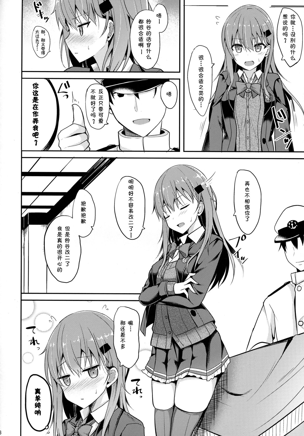 Suzuya Level Kai Ni page 6 full