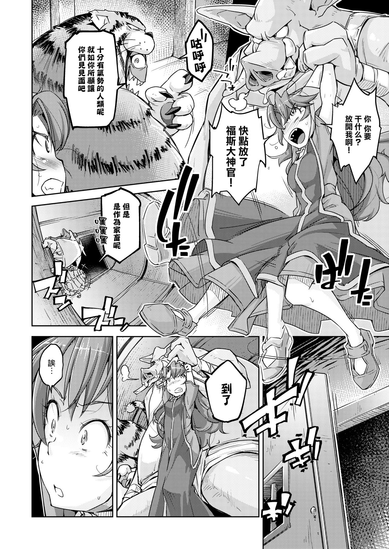 Eden no Shoujo-tachi Ikenie Kusuguri Jigoku page 2 full