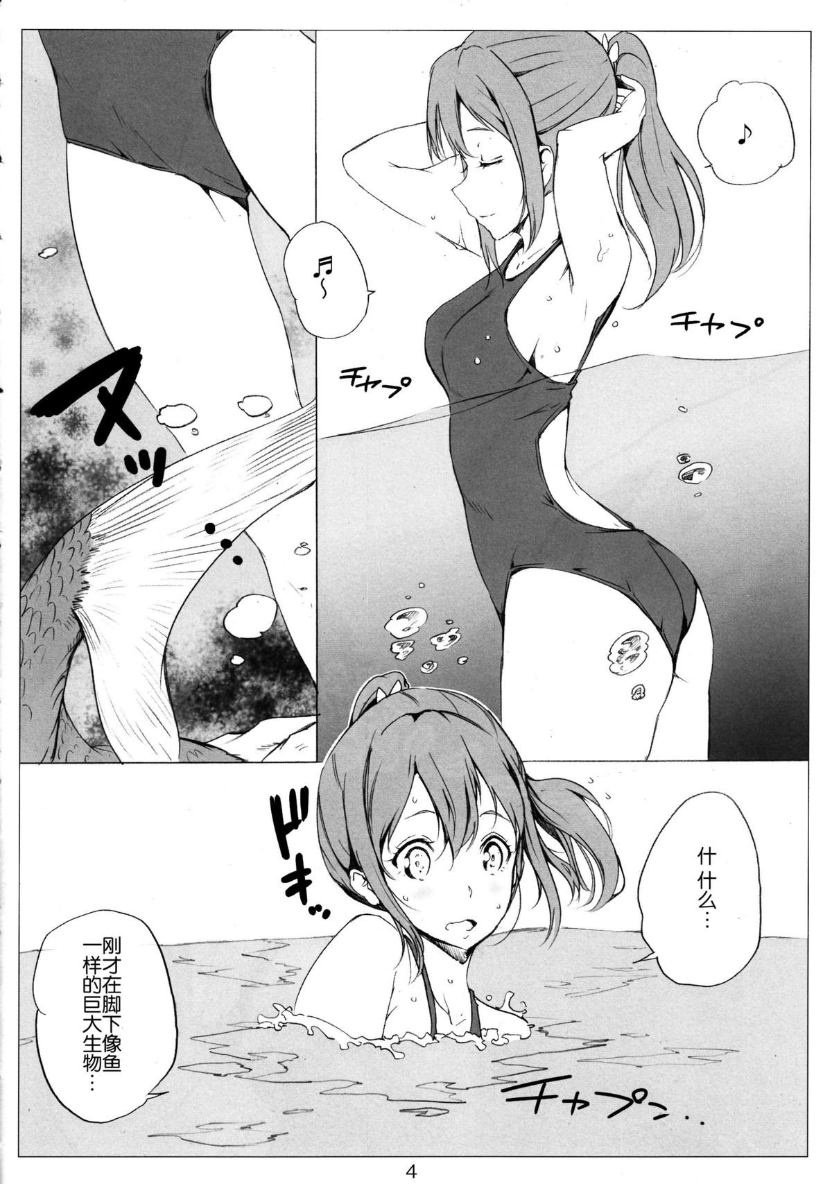 Samishii Nettaigyo page 6 full