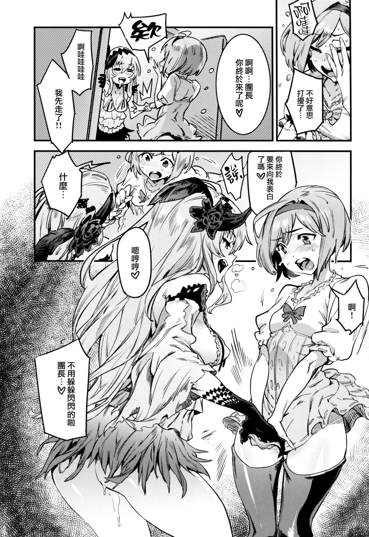 Fallen Maiden page 7 full