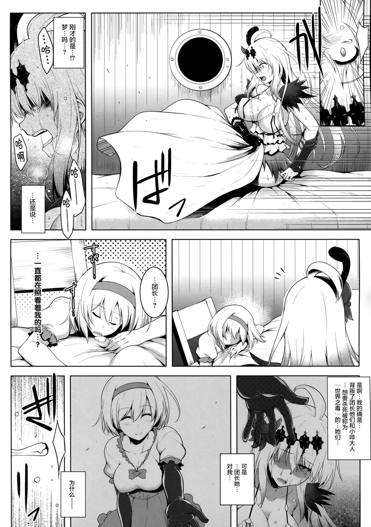 Dear Falling Maiden page 9 full