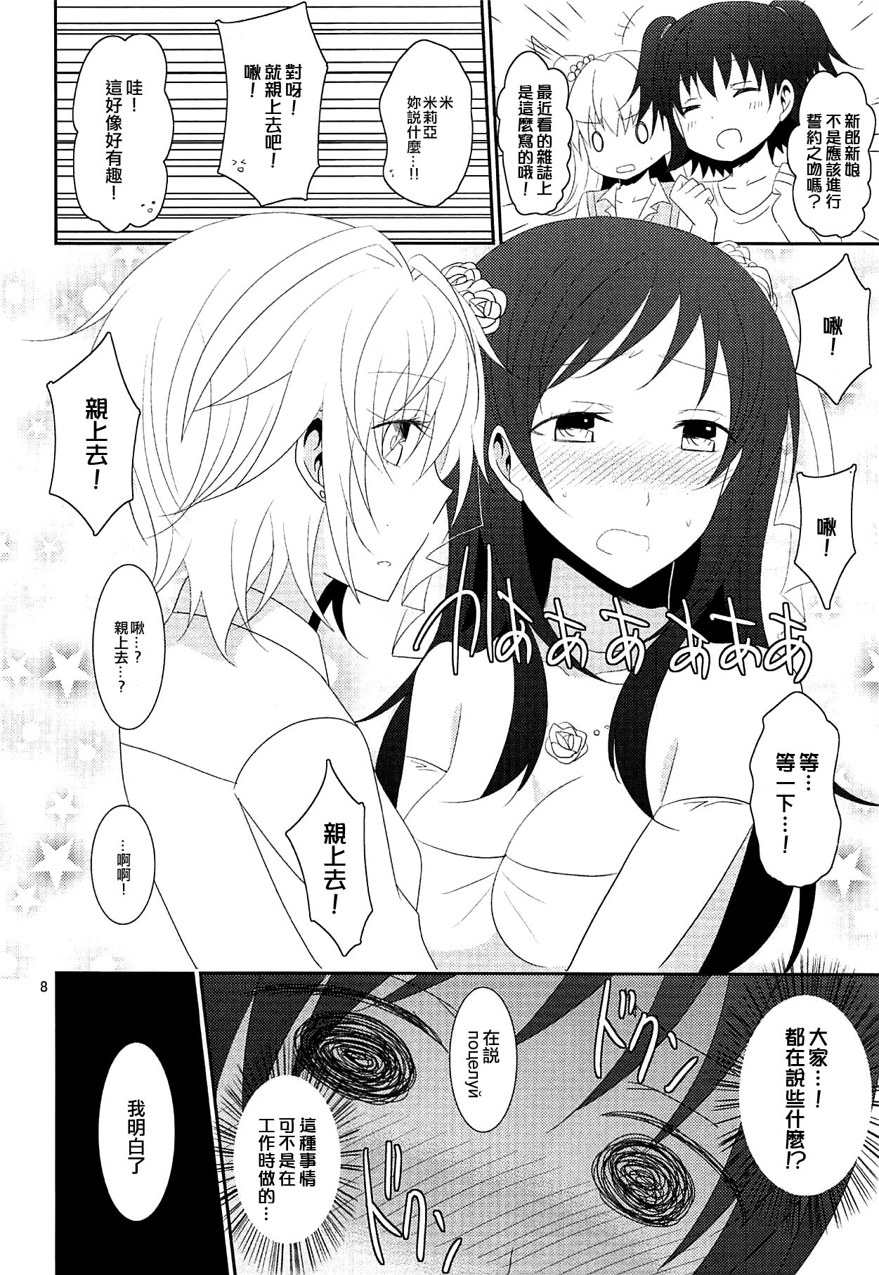 First Love page 10 full
