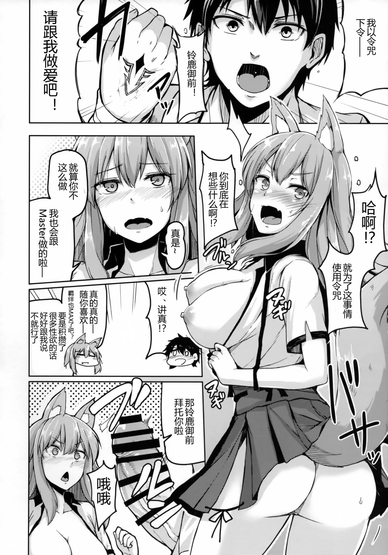 Reiju o Motte Hoshi 4 Servant to Ecchi Shitai page 10 full