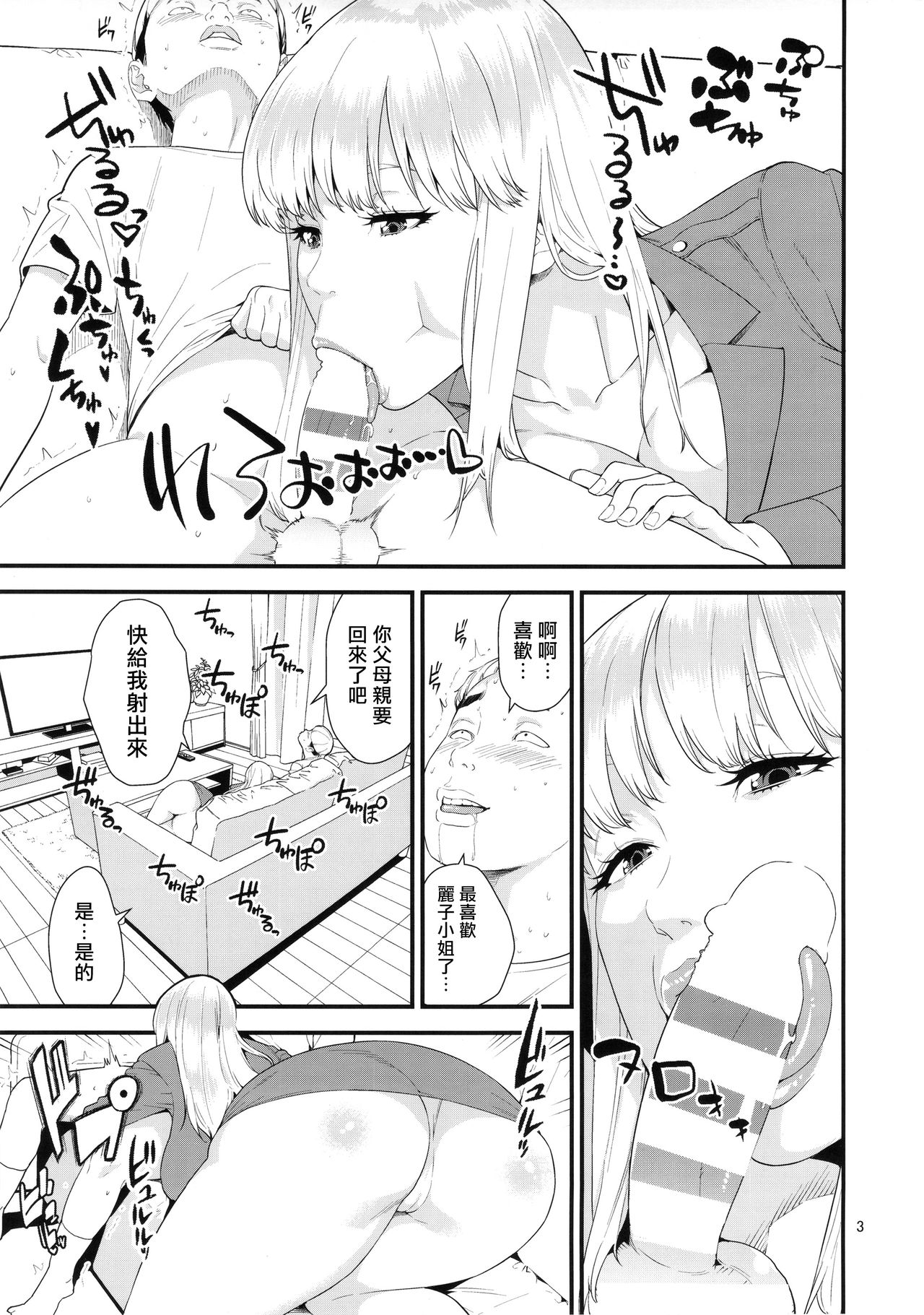 Fellatio Queen Reiko no Nichijou page 2 full