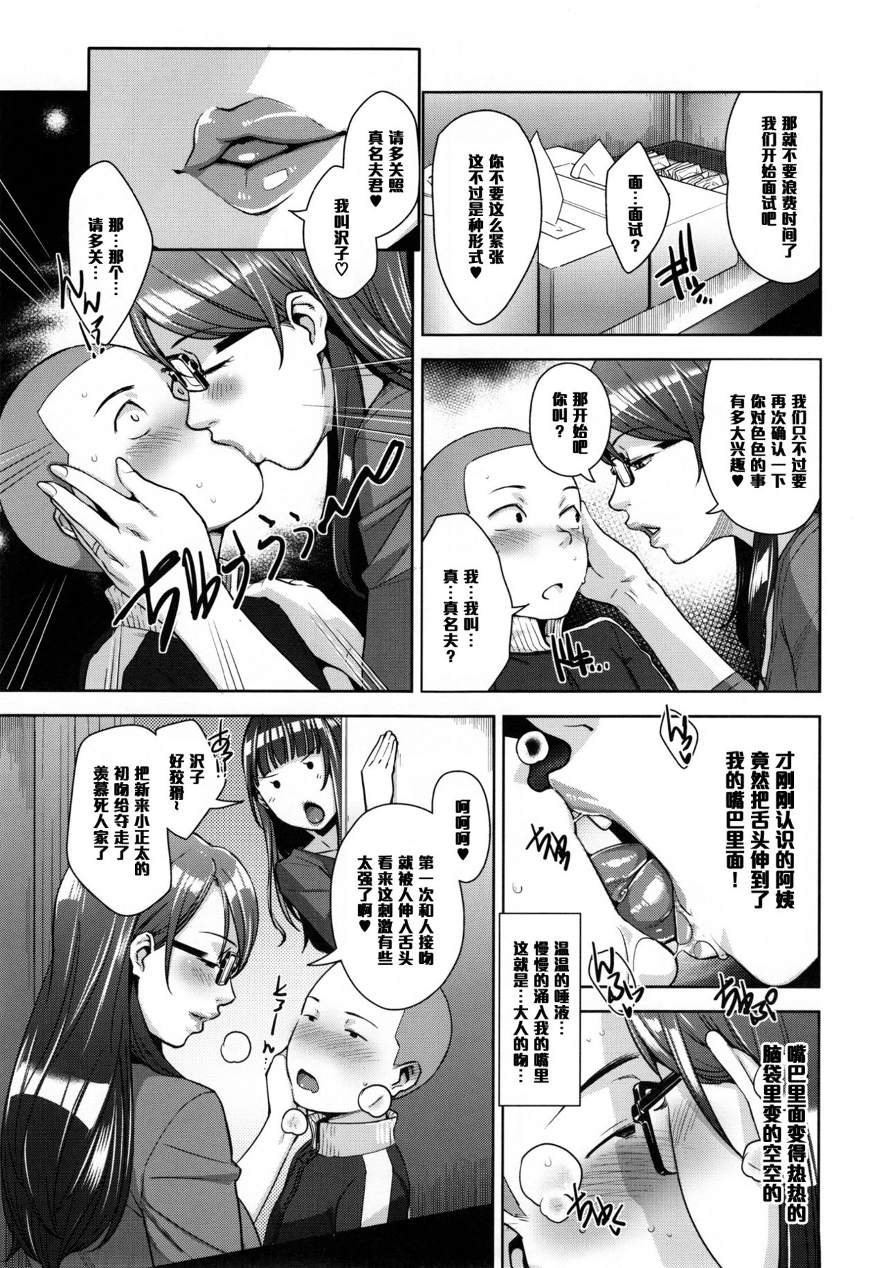 STRANGE WIFE page 10 full