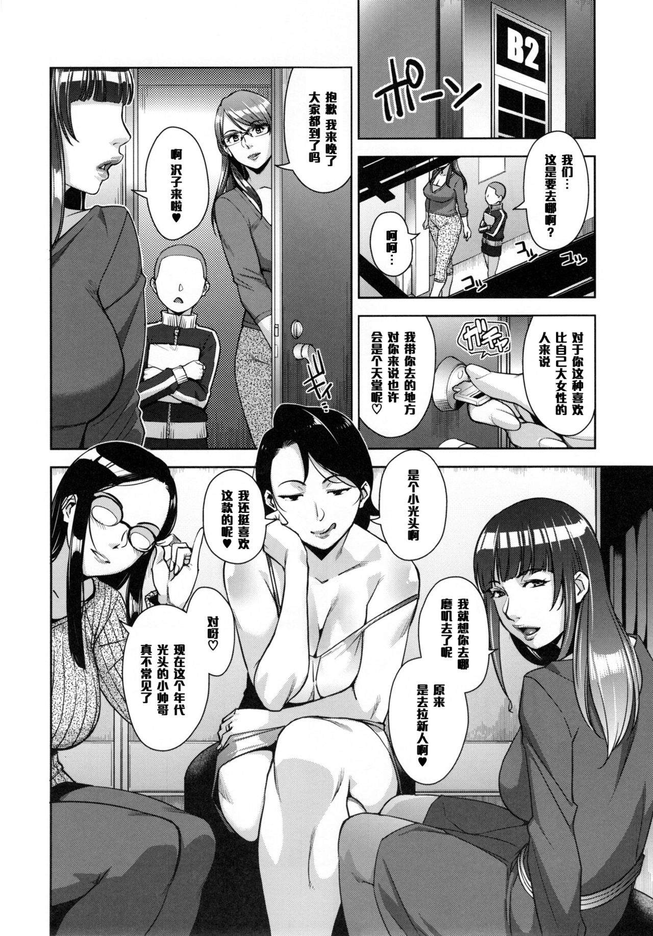 STRANGE WIFE page 7 full