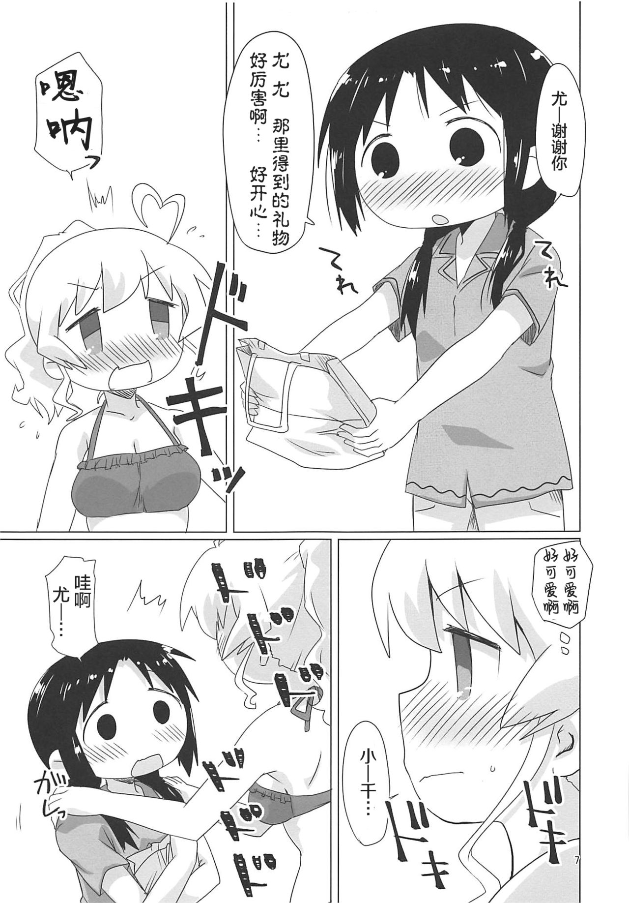 SEXSEX page 6 full