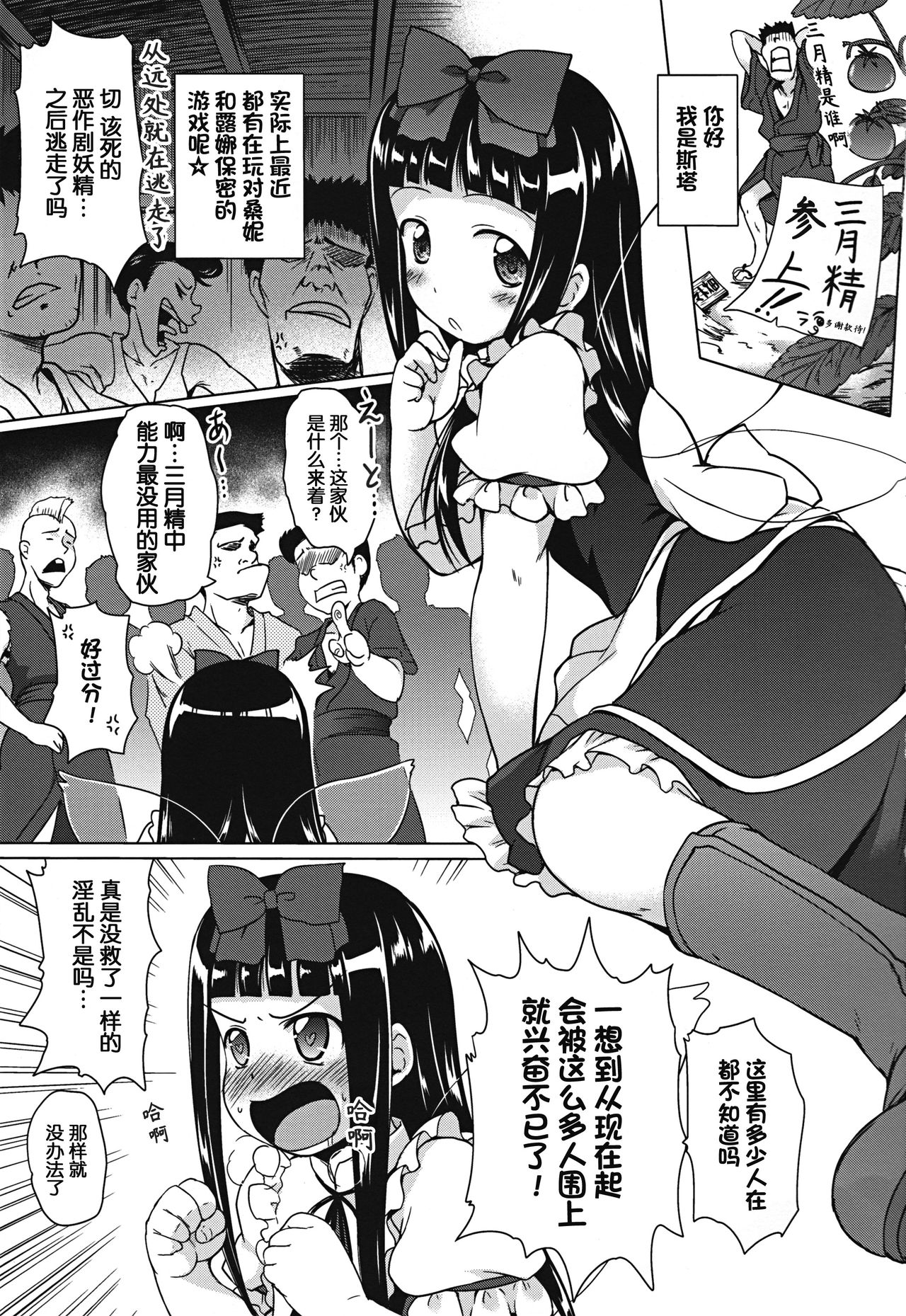 Star-chan no Ecchi na Asobi page 4 full