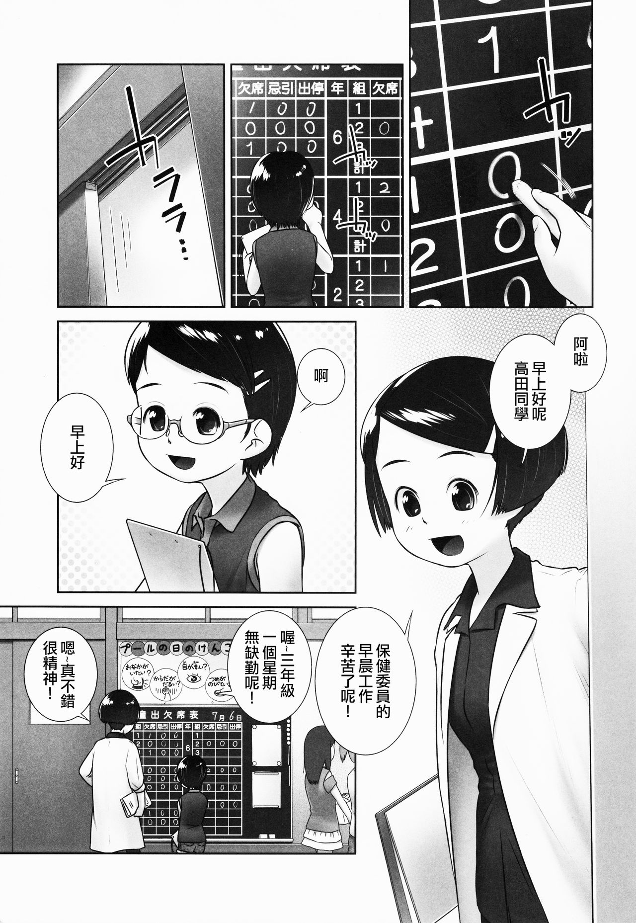 Oshikko Sensei 7~. page 3 full