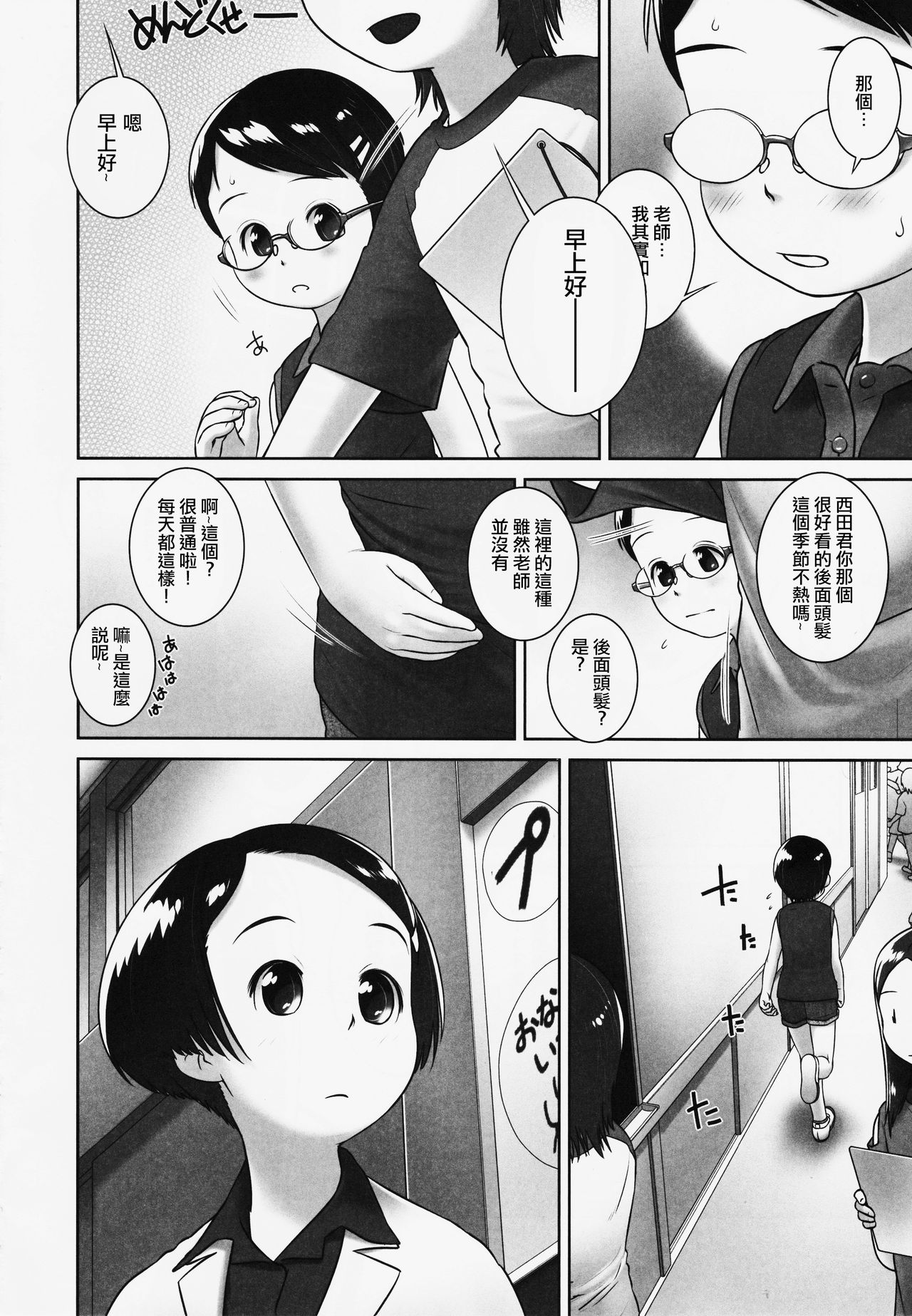 Oshikko Sensei 7~. page 4 full