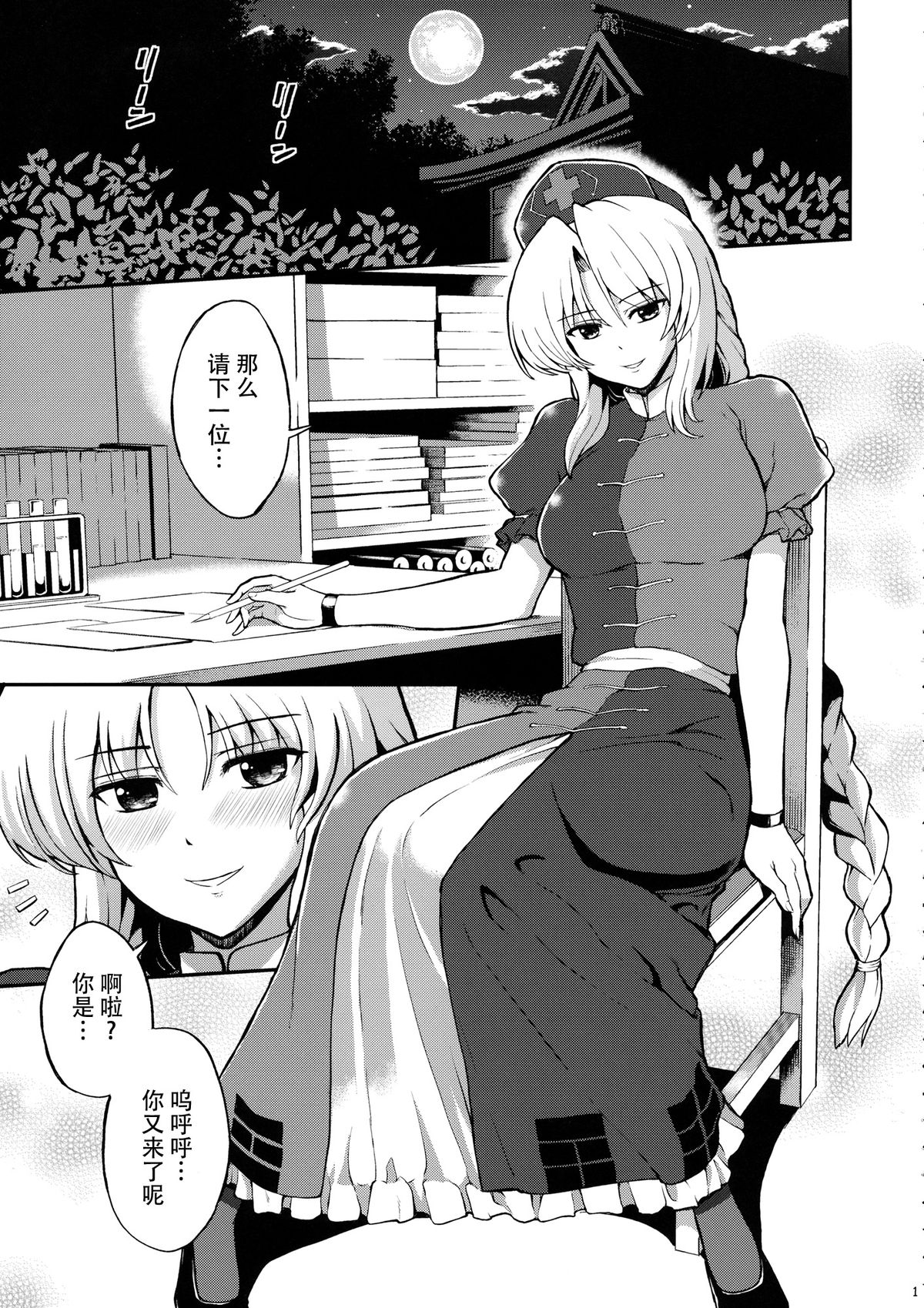 Yagokoro Eirin no Shinsatsu page 2 full