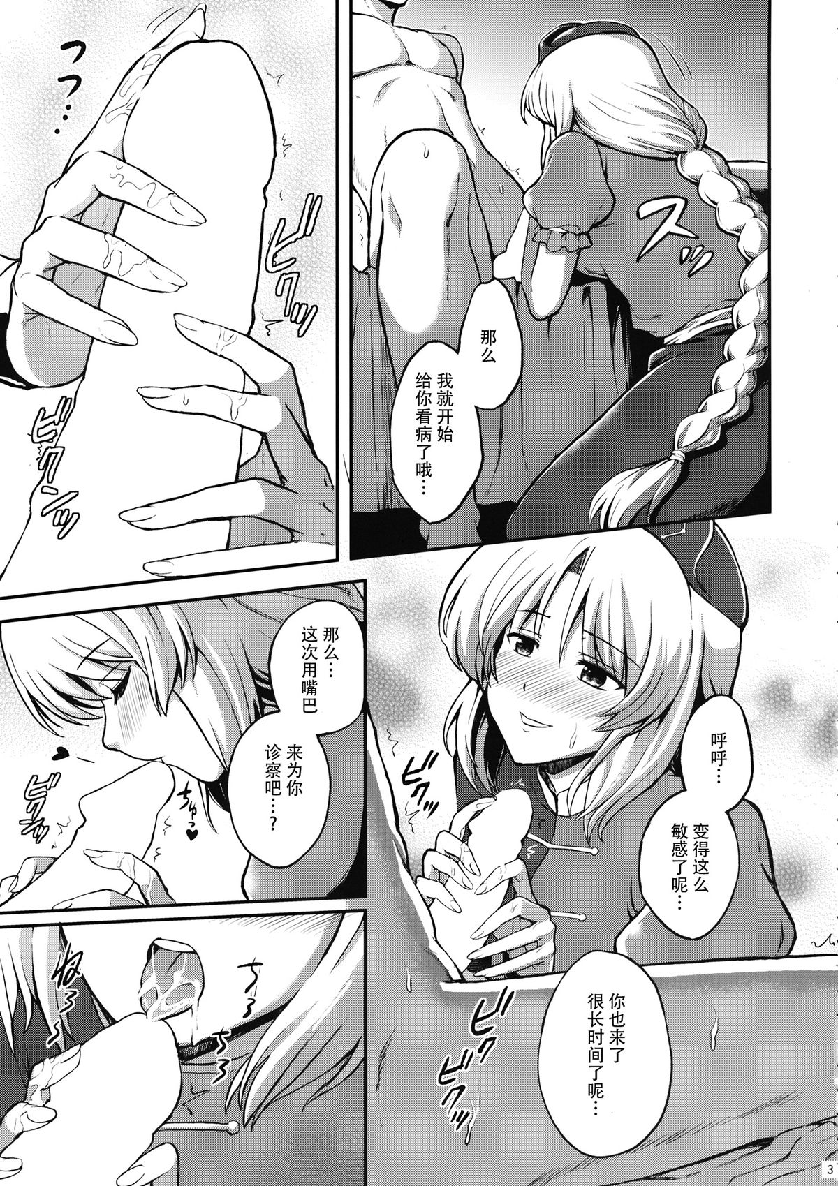 Yagokoro Eirin no Shinsatsu page 4 full