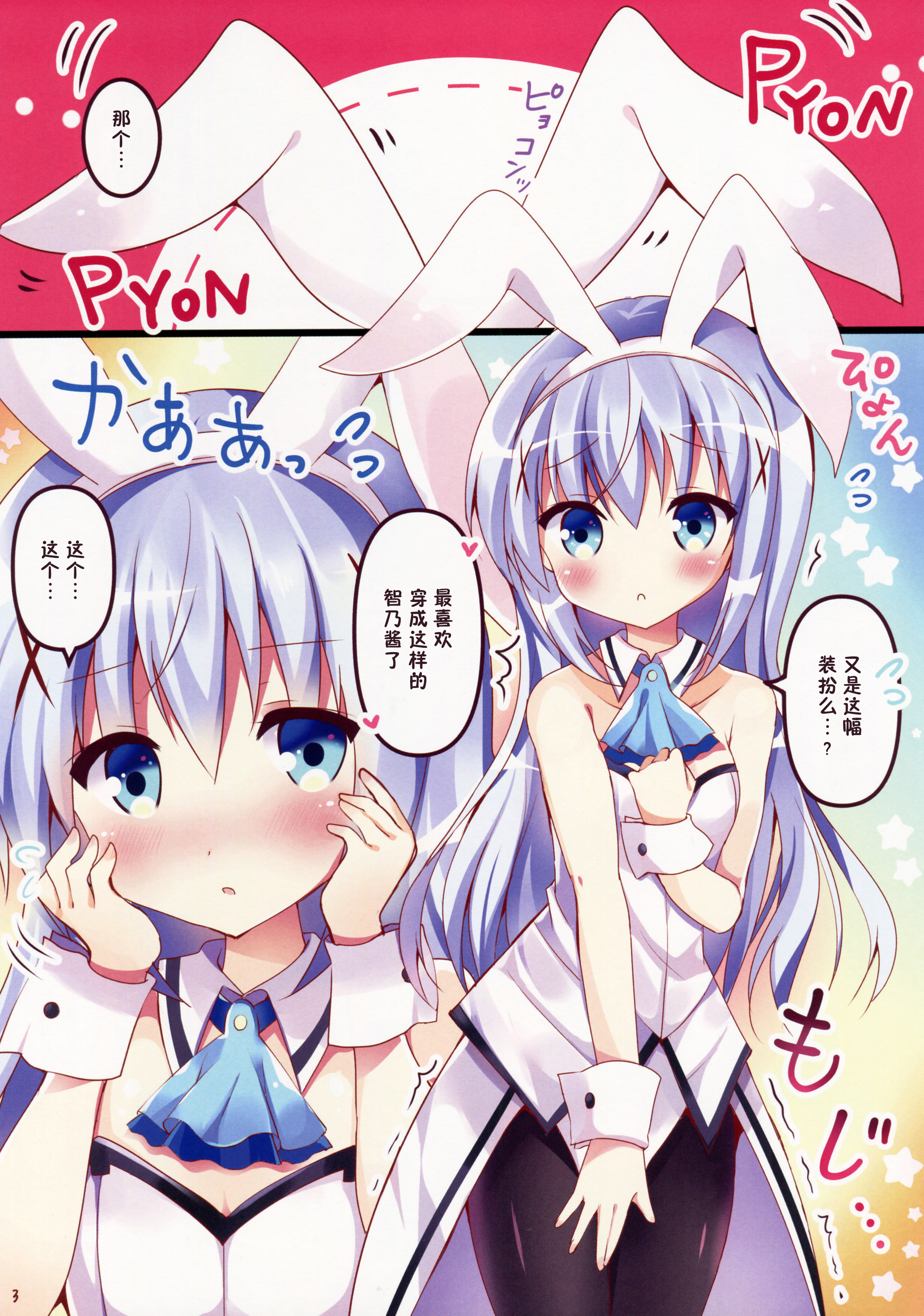 Usa Chino Nanmin desu ka? page 4 full