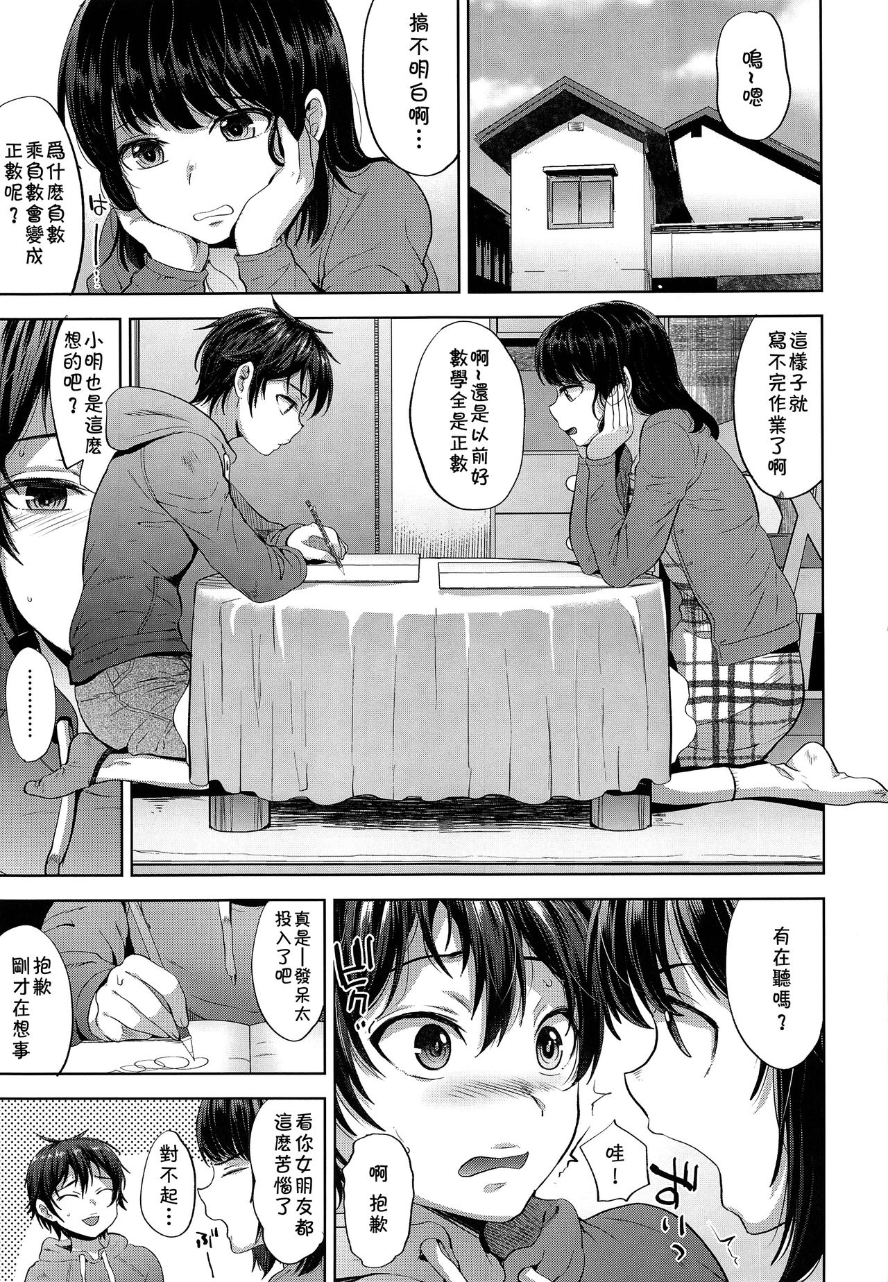 Shikkaku Boyfriend page 4 full