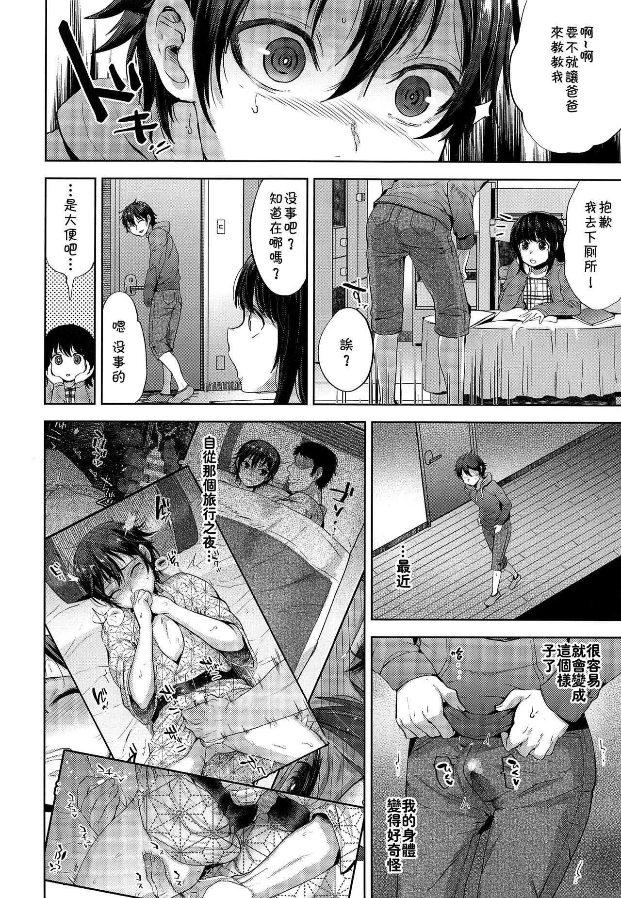 Shikkaku Boyfriend page 5 full