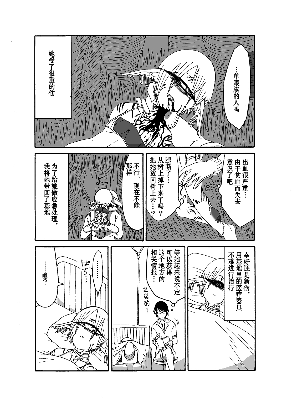 Mikai no Chi de Hirotta Nazo Gengo Tangan-chan o Maid to Shite Yatotte Icha Love suru Hon page 4 full