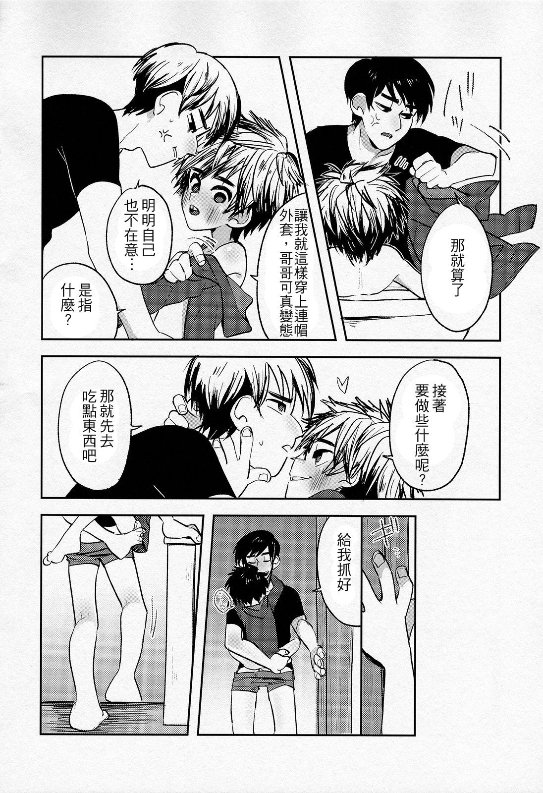 Zettai ni Atsukaitenai TadaHiro 24 Ji page 9 full
