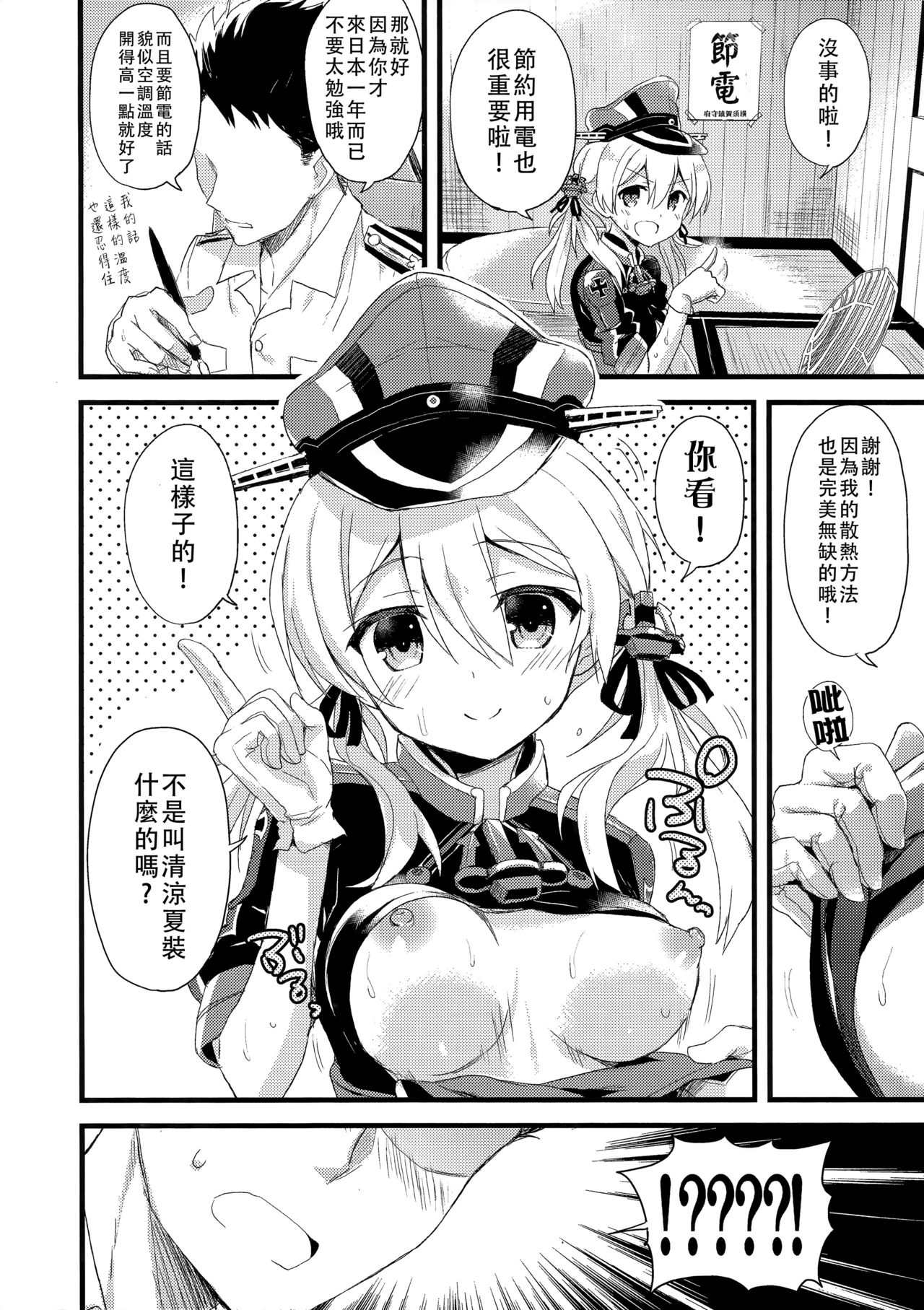 Manatsu no Gogo no Sukitokimekitokisu page 6 full