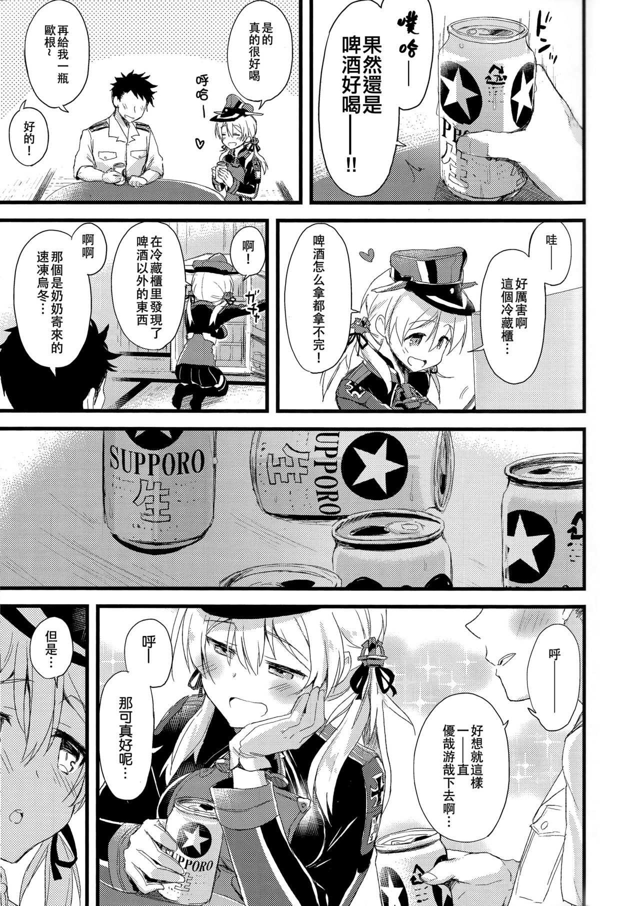 Manatsu no Gogo no Sukitokimekitokisu page 9 full