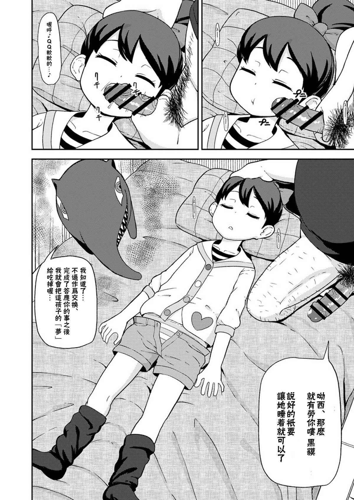 Saimin Watch | 催眠手錶 page 5 full