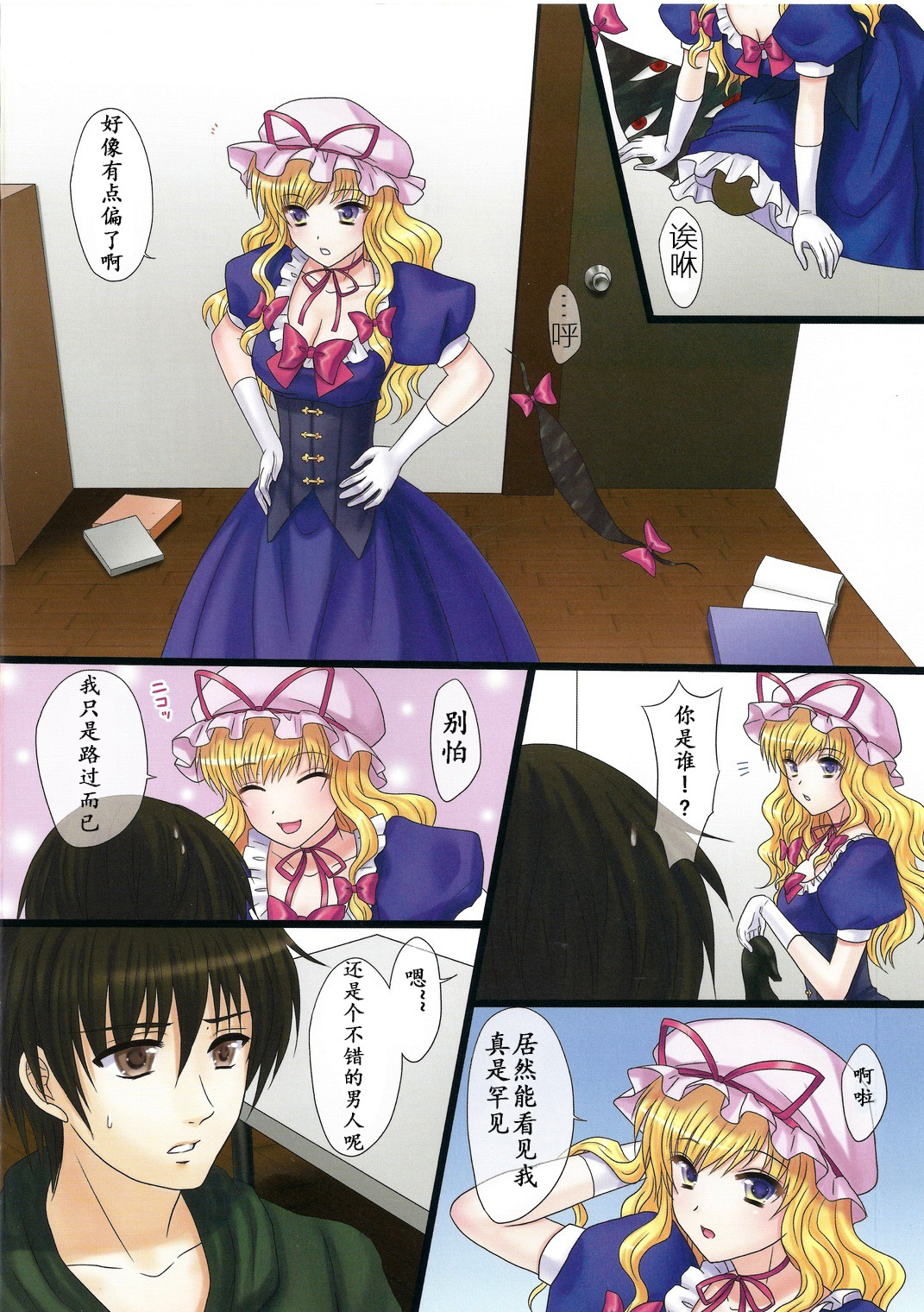 Totsugeki! Yukari no Bangohan page 3 full