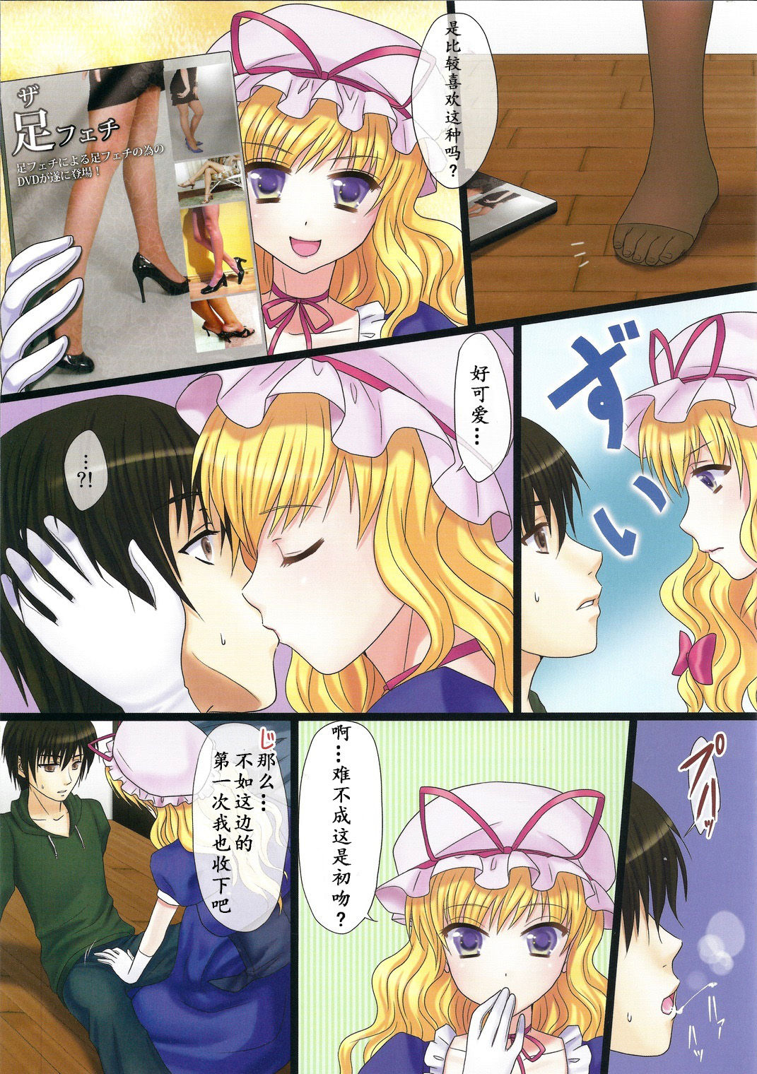Totsugeki! Yukari no Bangohan page 4 full