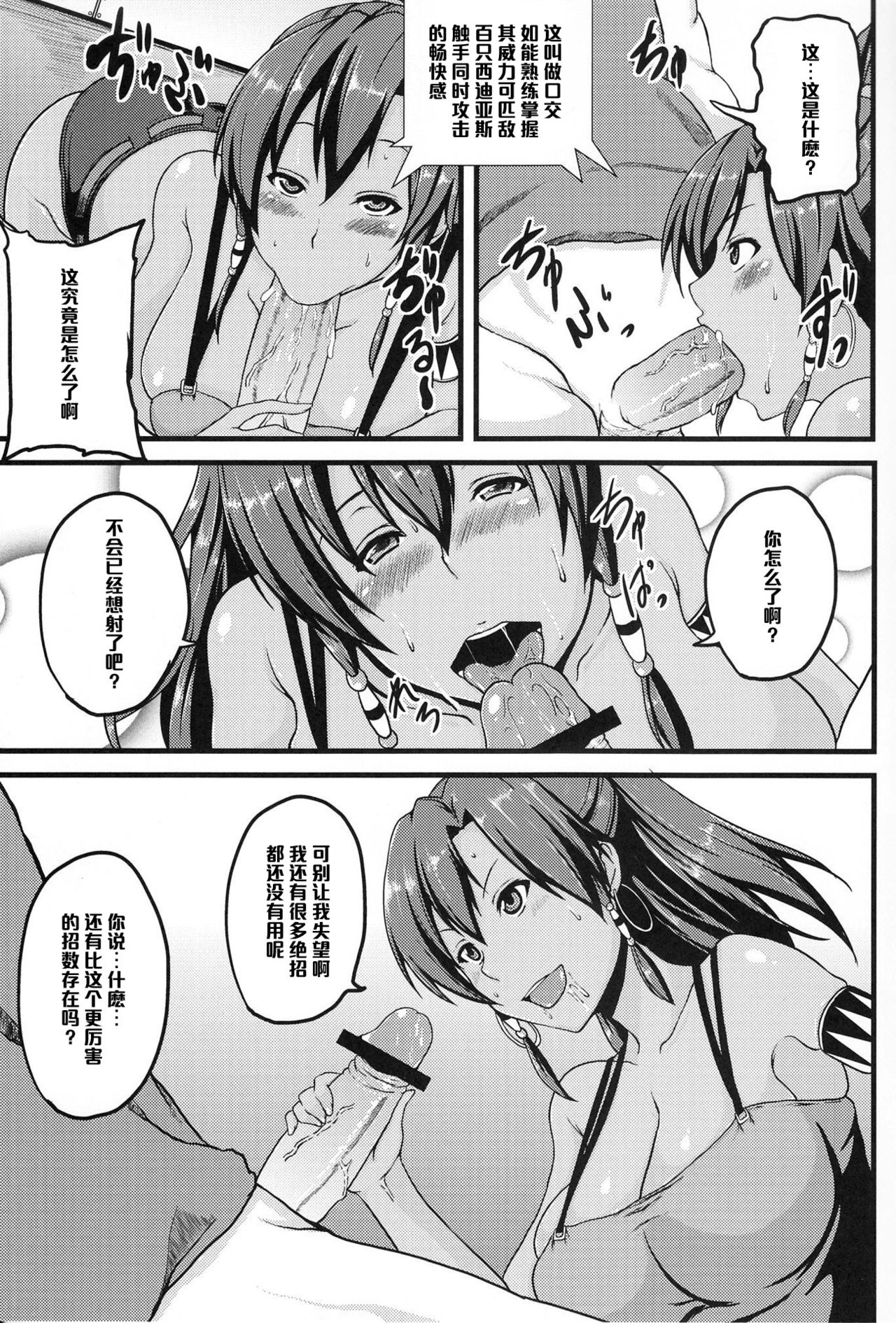 Suisei no Kairakuten page 4 full