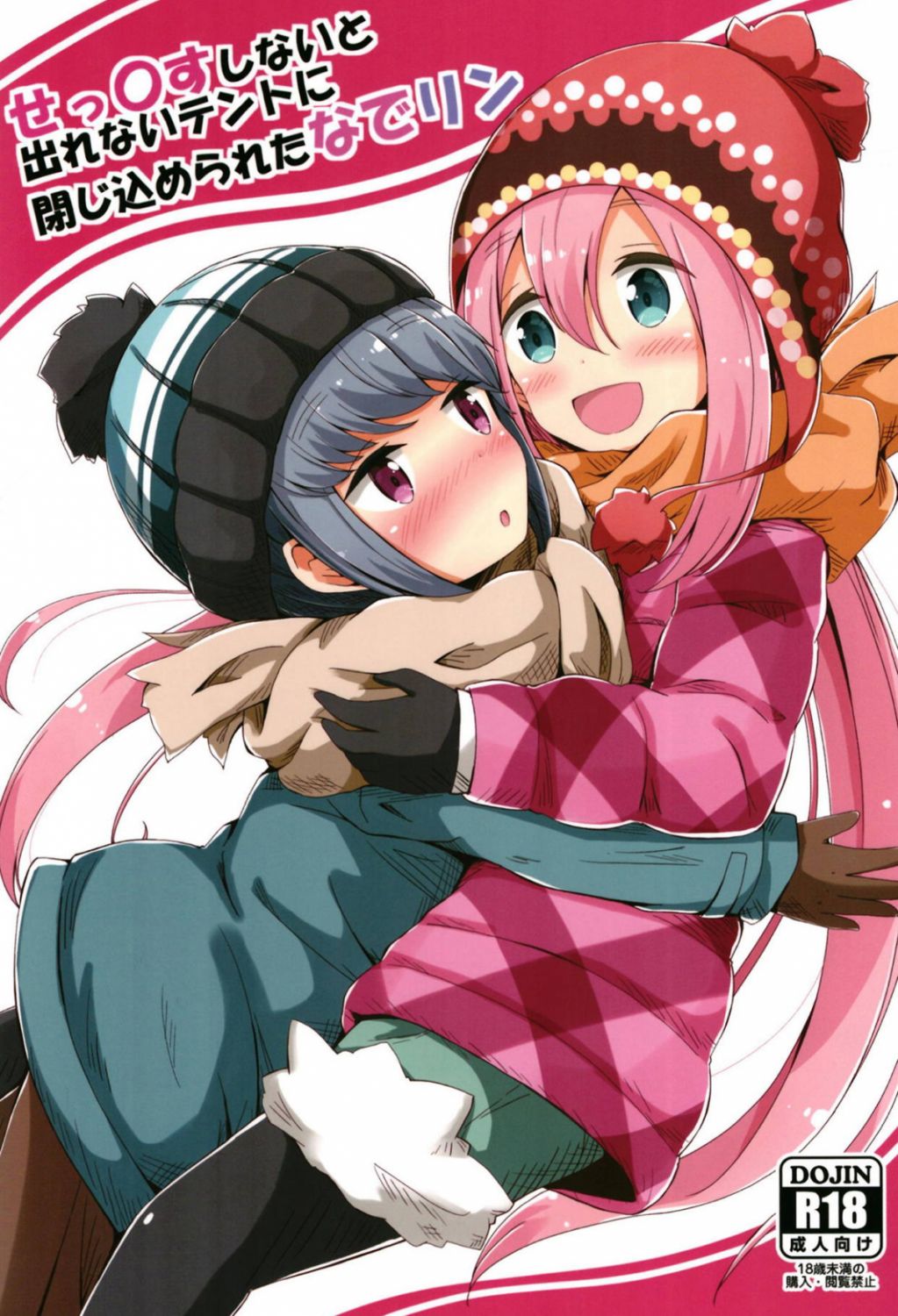 Sex Shinai to Derenai Tent ni Tojikomerareta NadeRin page 2 full