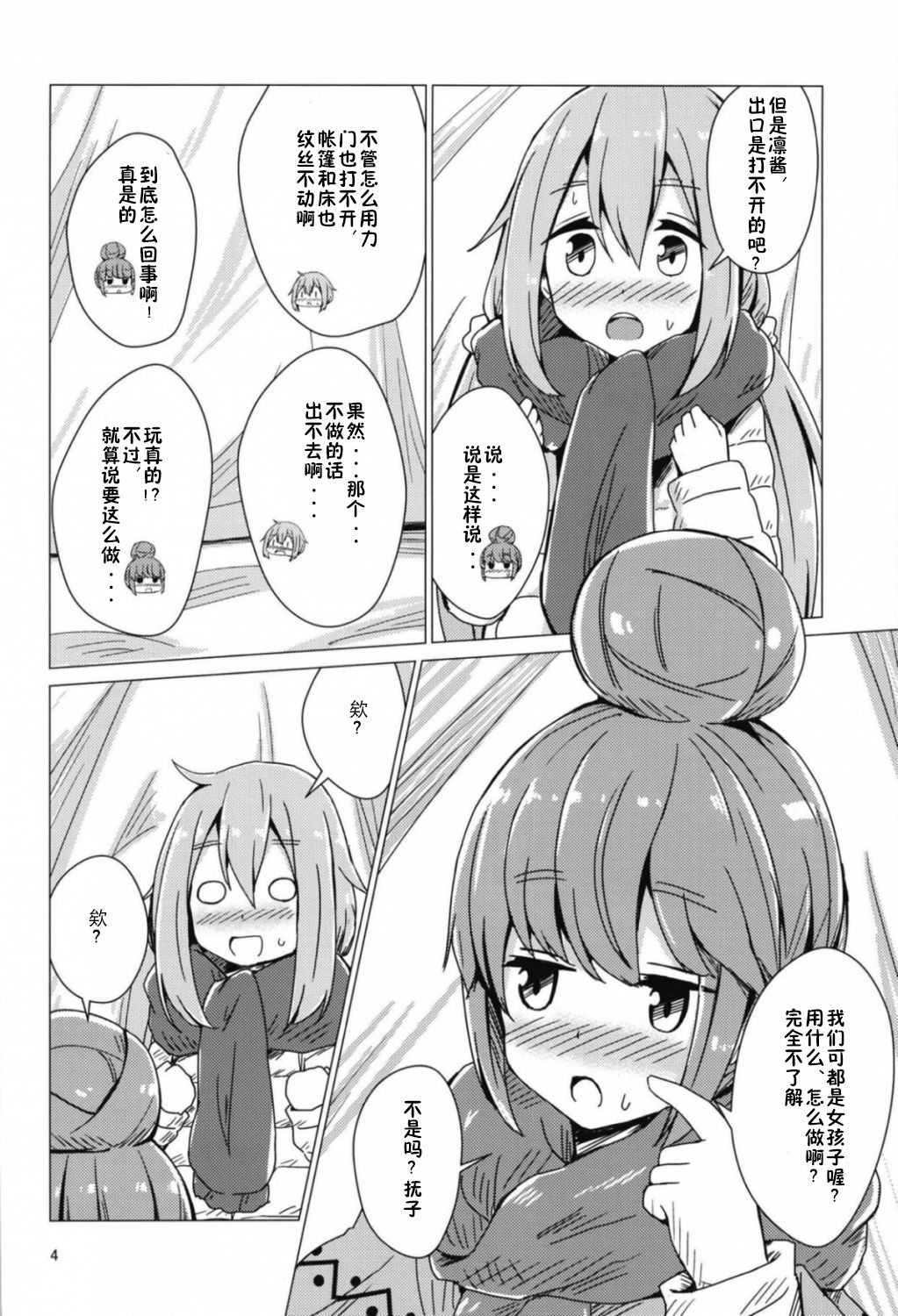 Sex Shinai to Derenai Tent ni Tojikomerareta NadeRin page 4 full