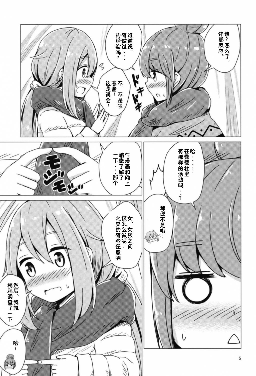 Sex Shinai to Derenai Tent ni Tojikomerareta NadeRin page 5 full