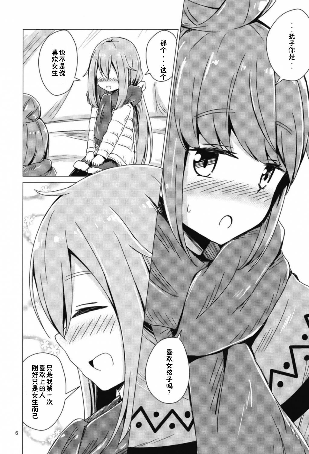 Sex Shinai to Derenai Tent ni Tojikomerareta NadeRin page 6 full
