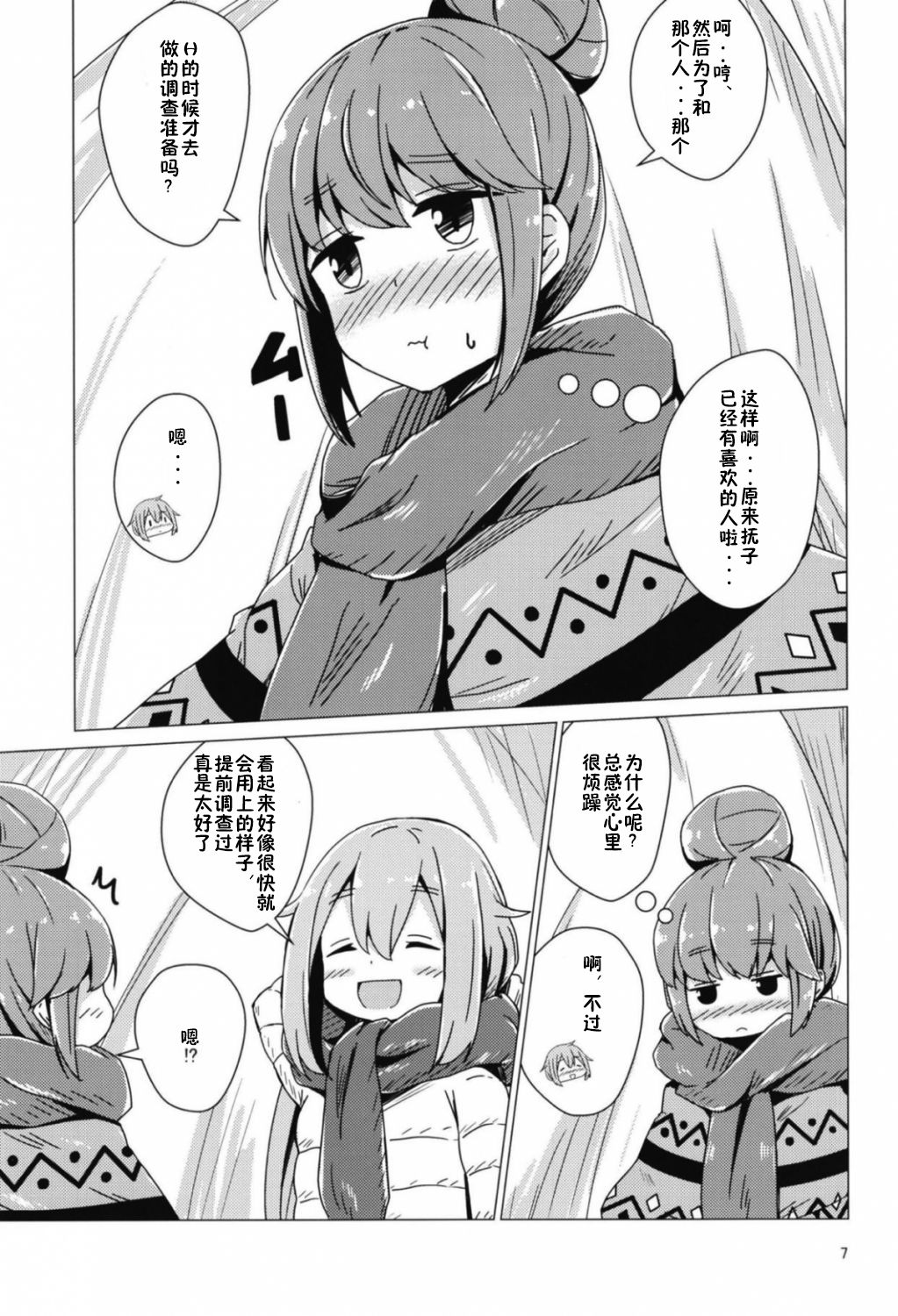 Sex Shinai to Derenai Tent ni Tojikomerareta NadeRin page 7 full