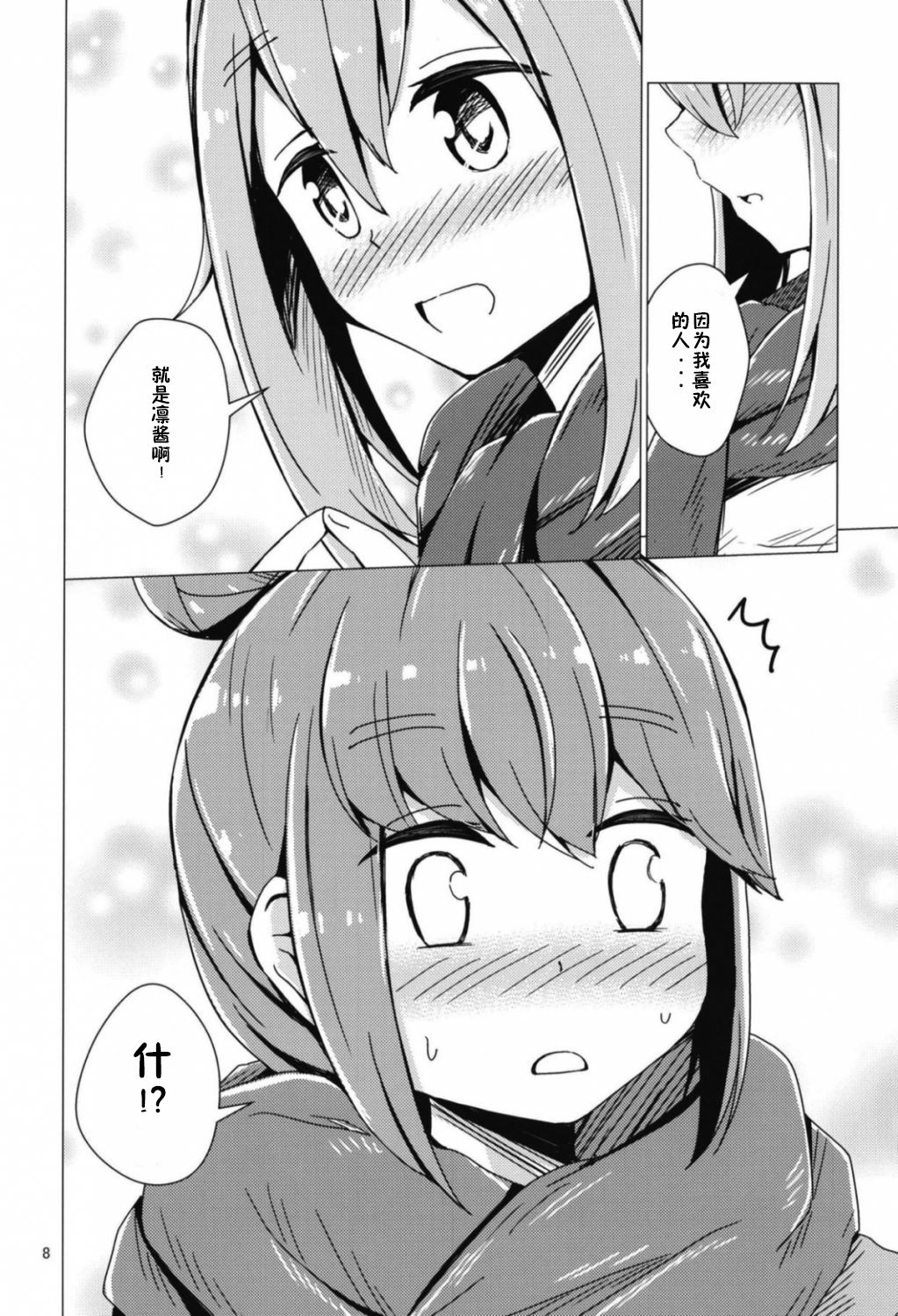 Sex Shinai to Derenai Tent ni Tojikomerareta NadeRin page 8 full