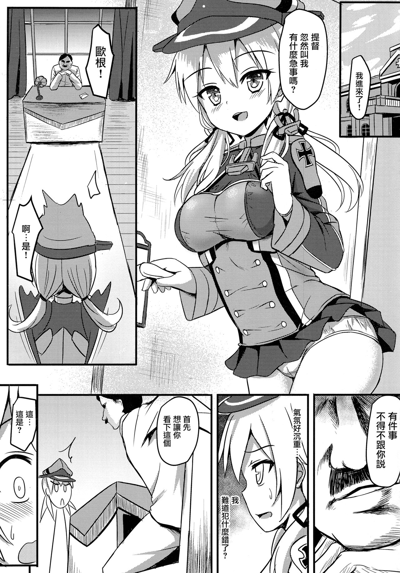Doitsu Kanmusu Seieki o Shiboridasu Sakusen page 5 full