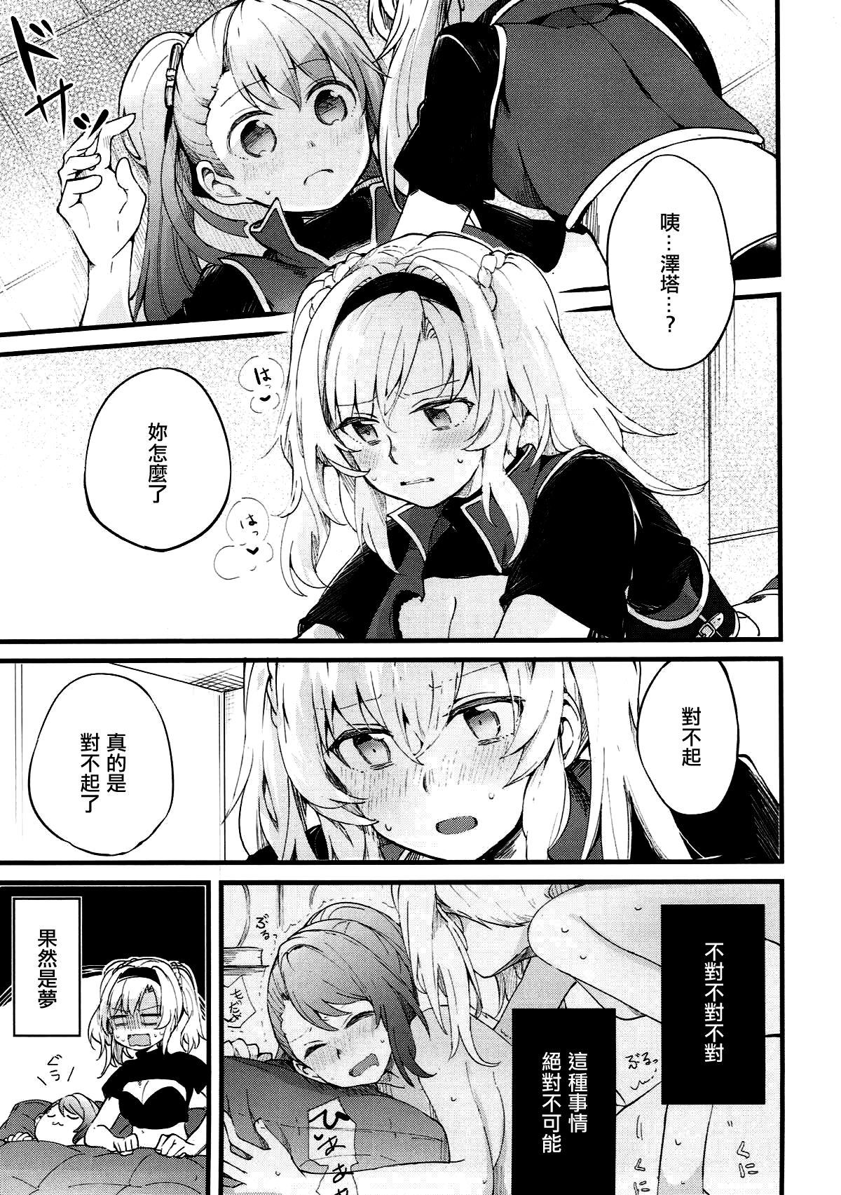 Suki na Ko to wa Ecchi ga Shitai | 喜歡的人在身邊就想做色色的事情 page 2 full