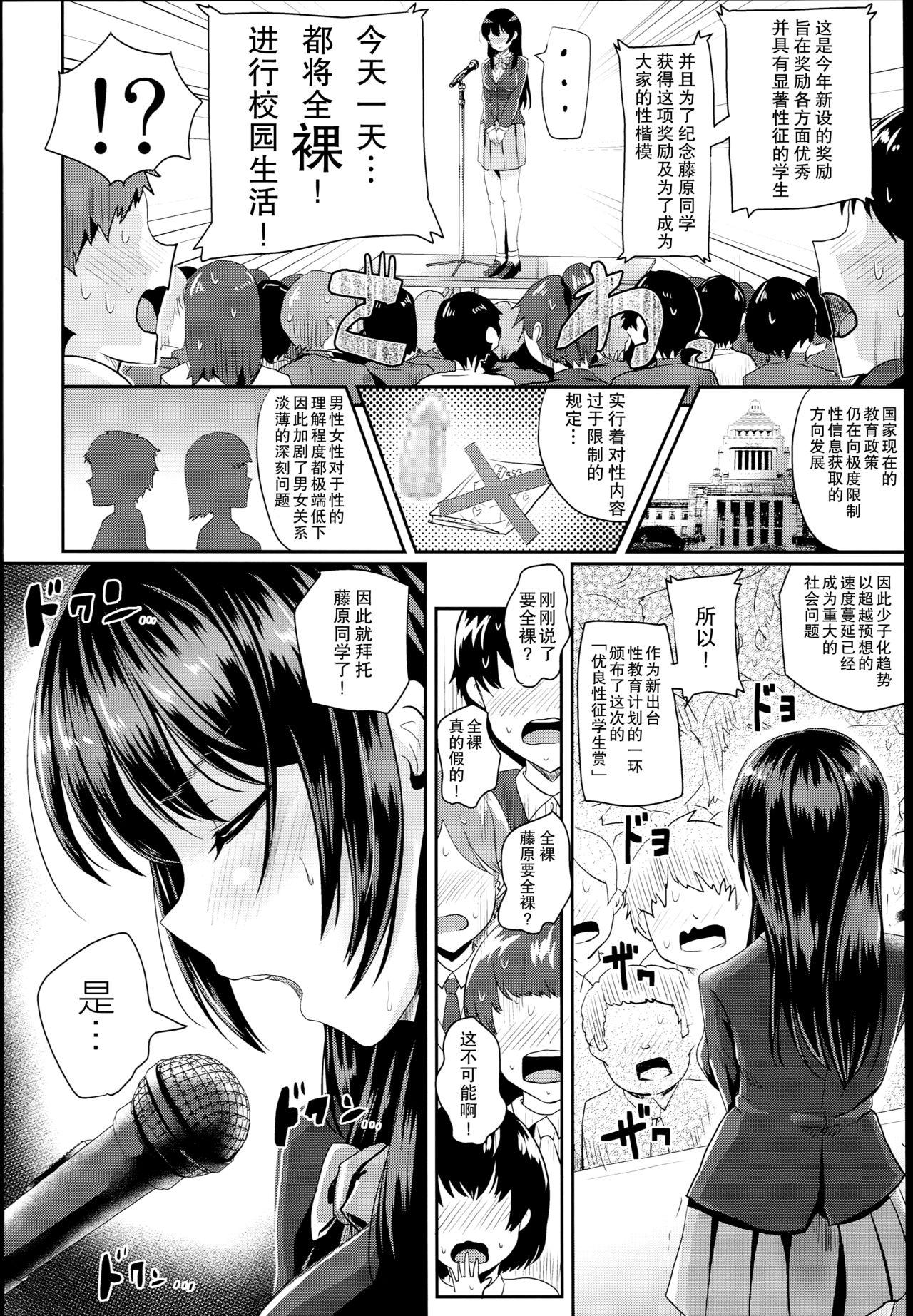 Sei no Mohan! ~Zenra Choukai Hen~ page 6 full