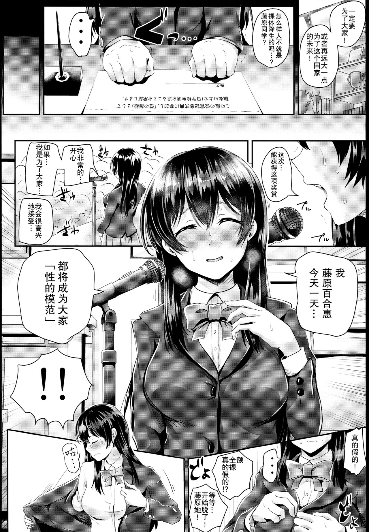 Sei no Mohan! ~Zenra Choukai Hen~ page 8 full
