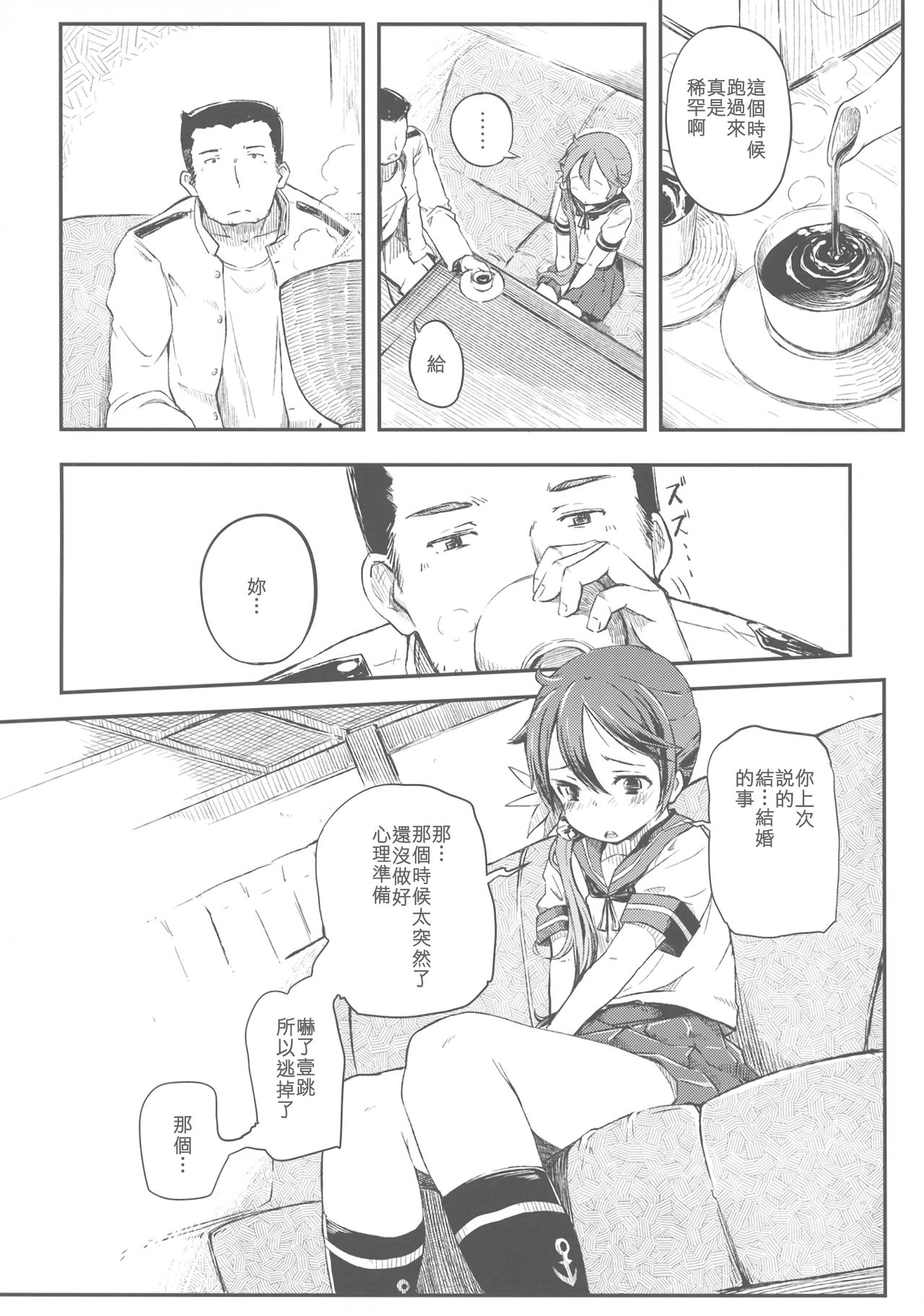 Watashi no Kuso Teitoku3 page 4 full