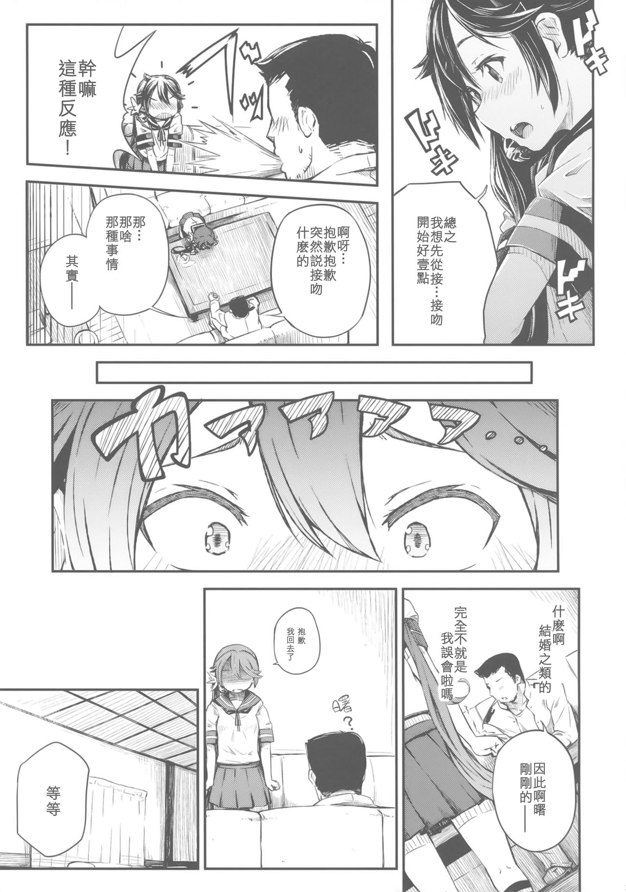 Watashi no Kuso Teitoku3 page 5 full