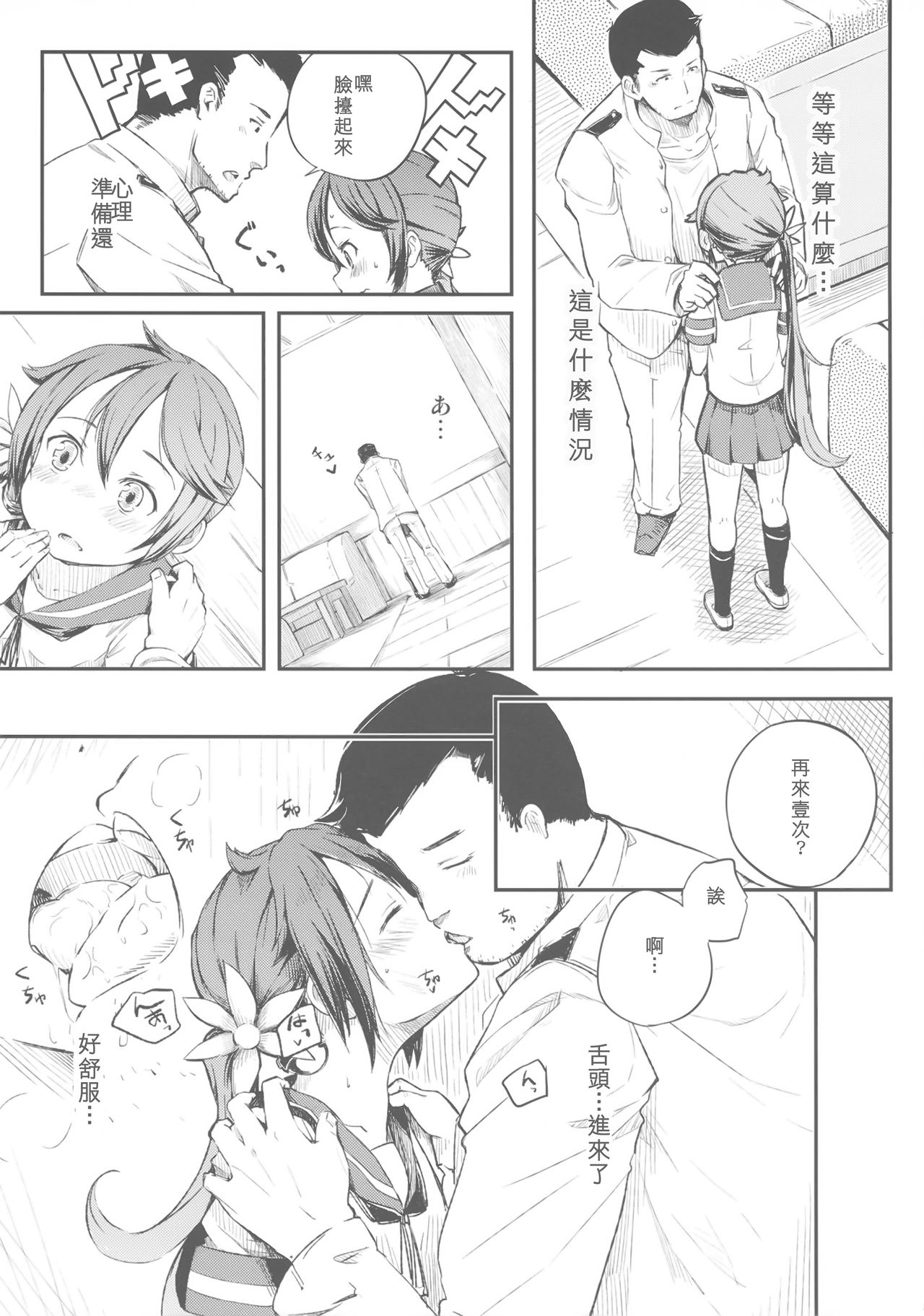Watashi no Kuso Teitoku3 page 7 full